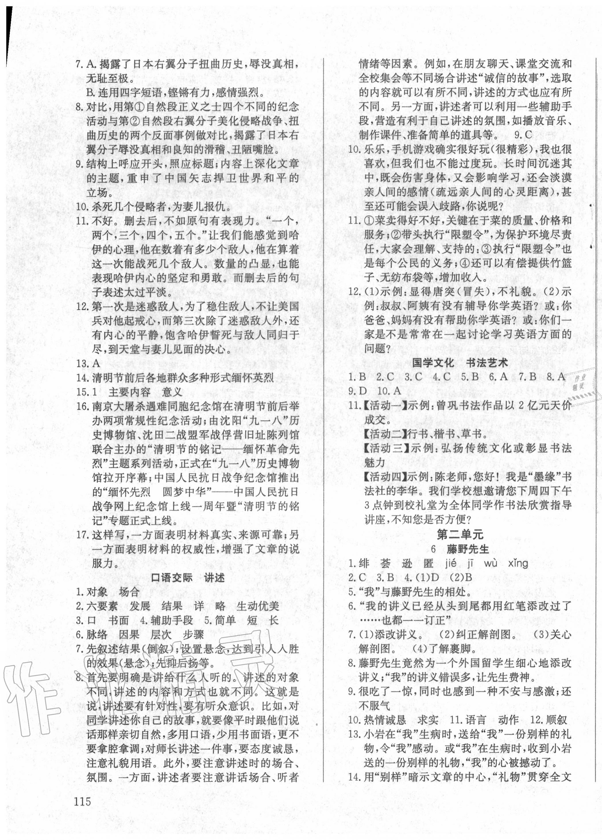 2020年原創(chuàng)講練測(cè)課優(yōu)新突破八年級(jí)語(yǔ)文上冊(cè)人教版 第3頁(yè)