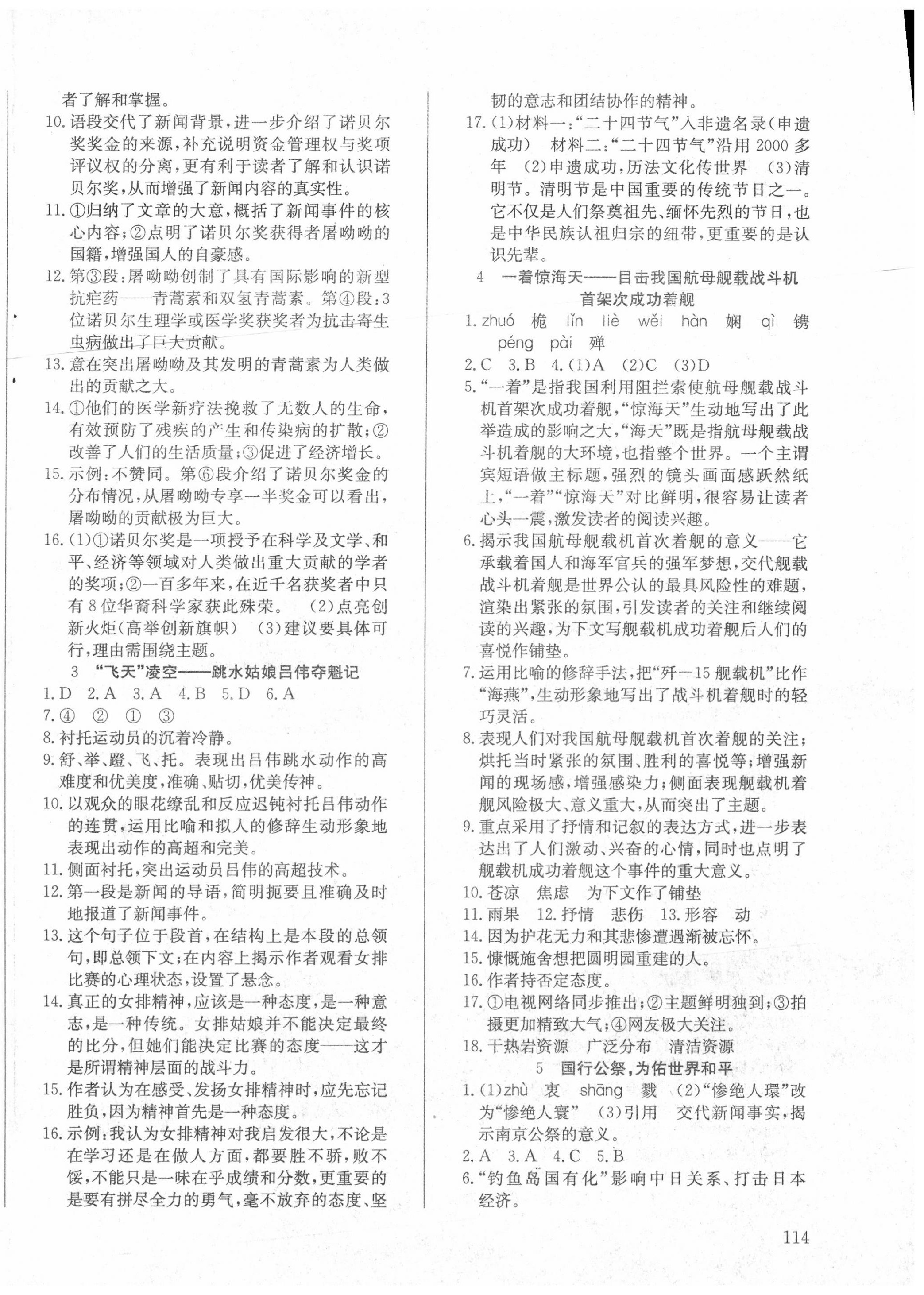 2020年原創(chuàng)講練測課優(yōu)新突破八年級語文上冊人教版 第2頁