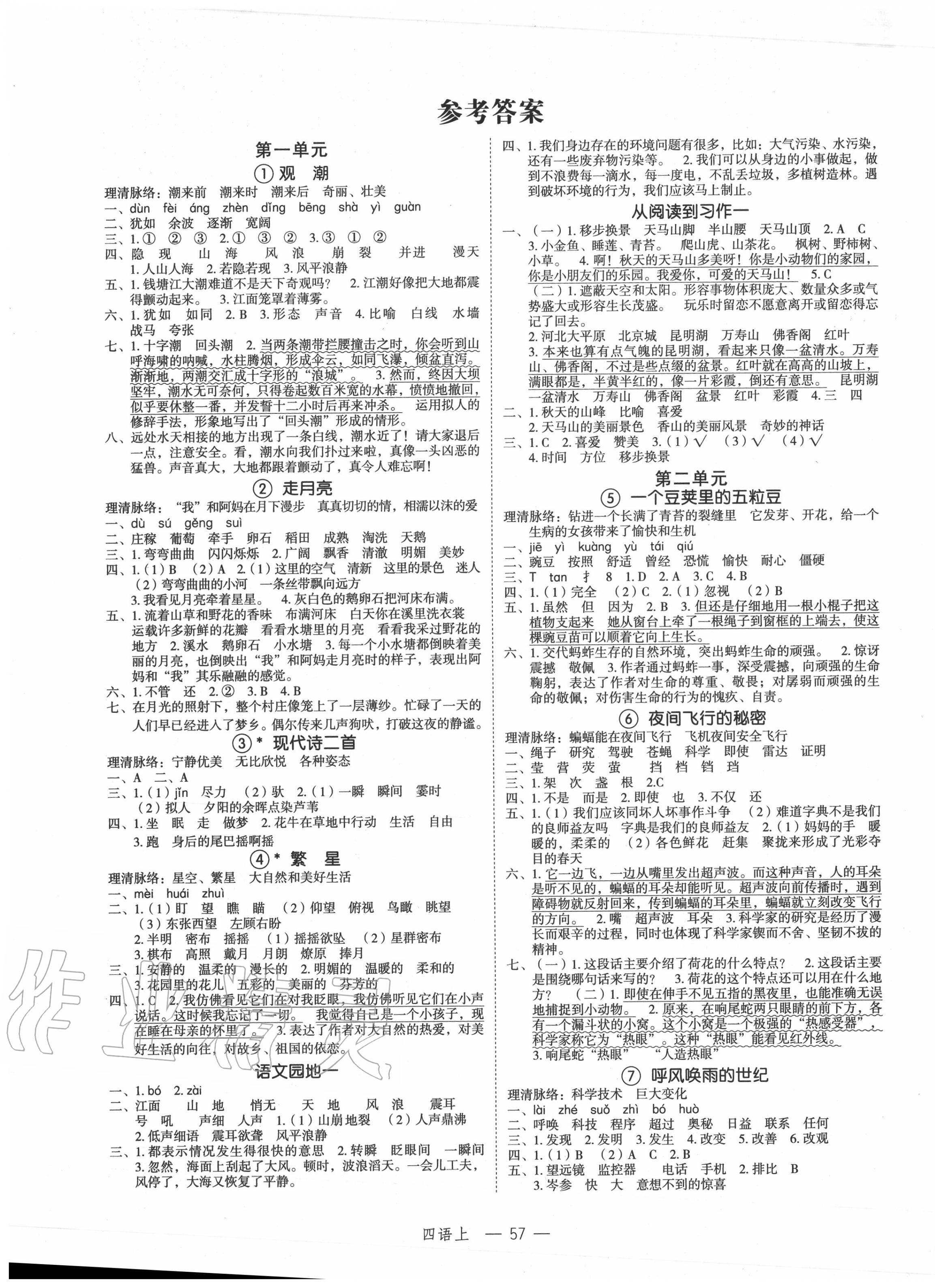 2020年名師面對(duì)面先學(xué)后練四年級(jí)語(yǔ)文上冊(cè)人教版 參考答案第1頁(yè)