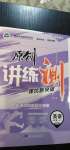 2020年原創(chuàng)講練測課優(yōu)新突破七年級英語上冊人教版