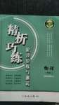 2020年精析巧練八年級(jí)物理上冊(cè)人教版