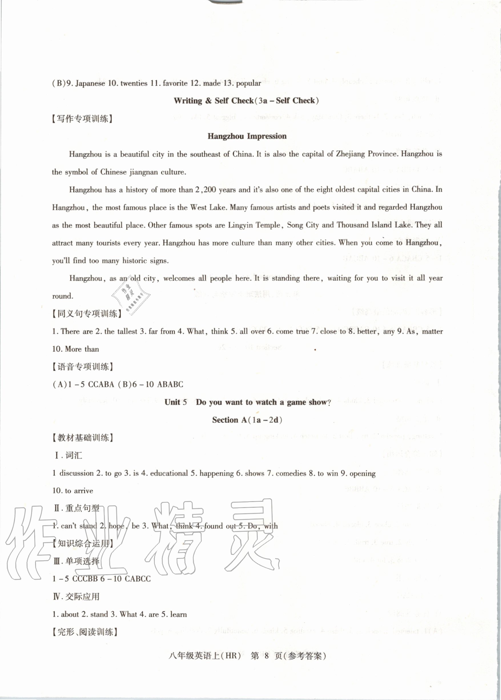 2020年精析巧練八年級(jí)英語上冊(cè)人教版 參考答案第8頁