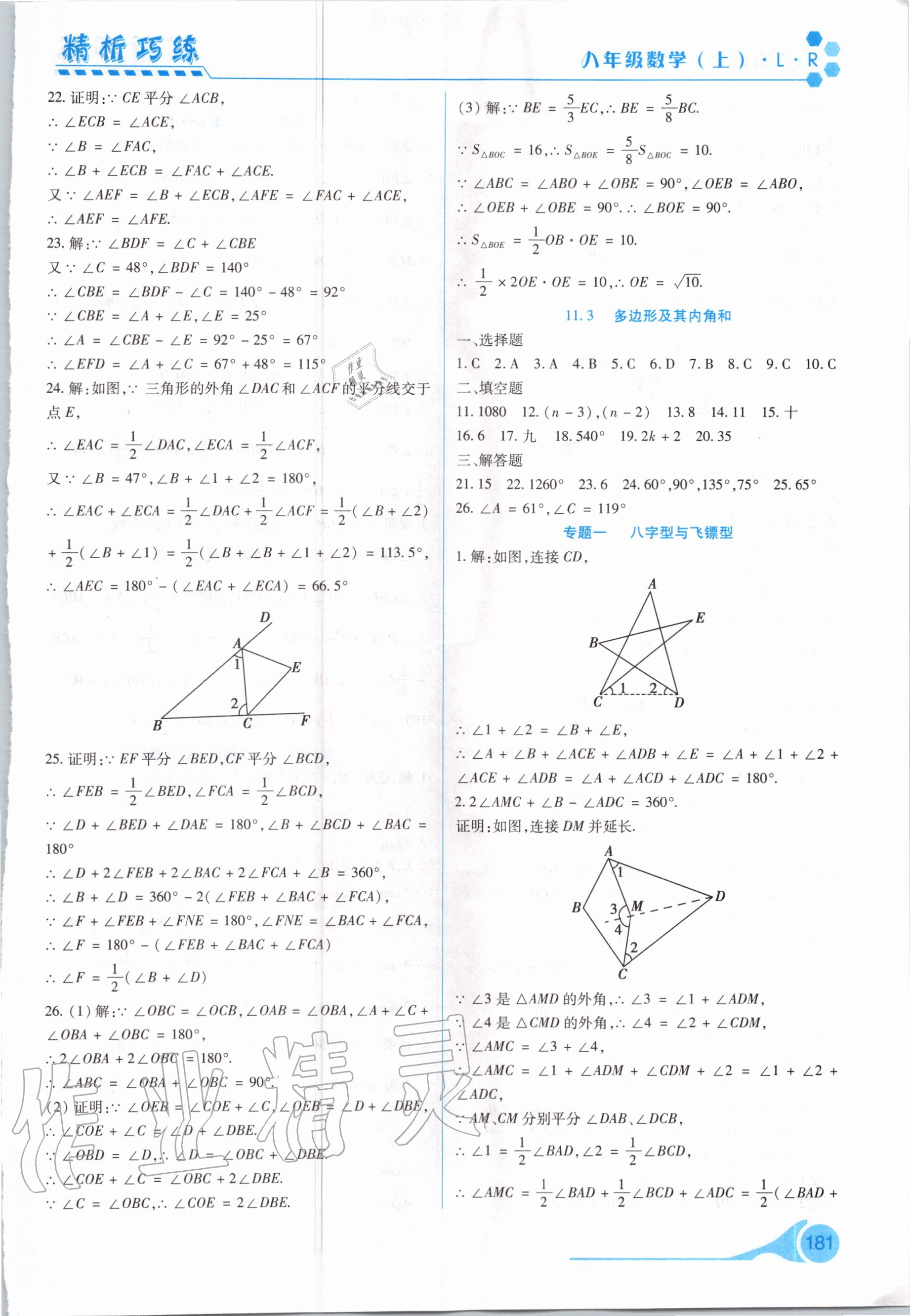 2020年精析巧練八年級數(shù)學上冊人教版 第3頁