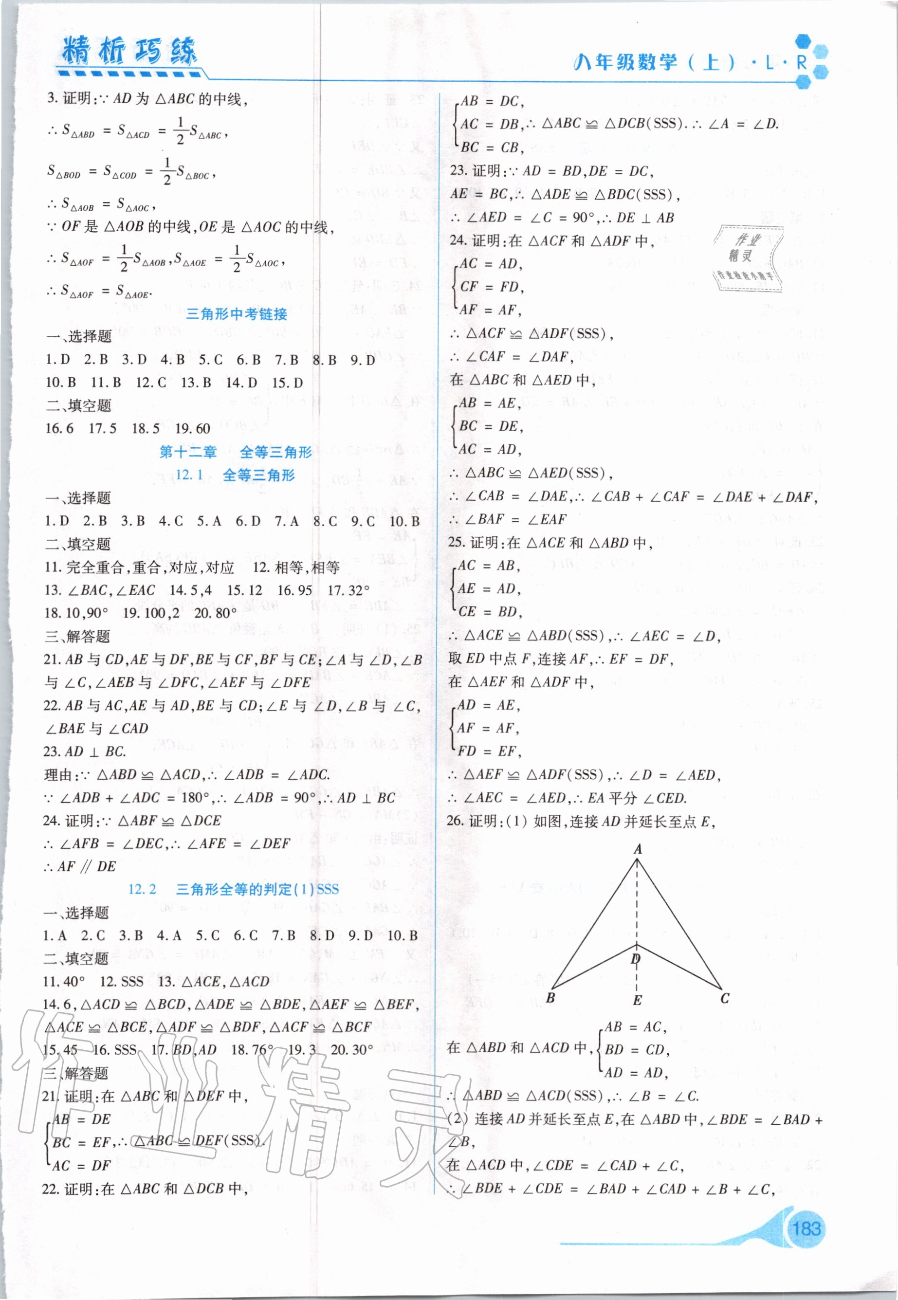 2020年精析巧練八年級數(shù)學(xué)上冊人教版 第5頁