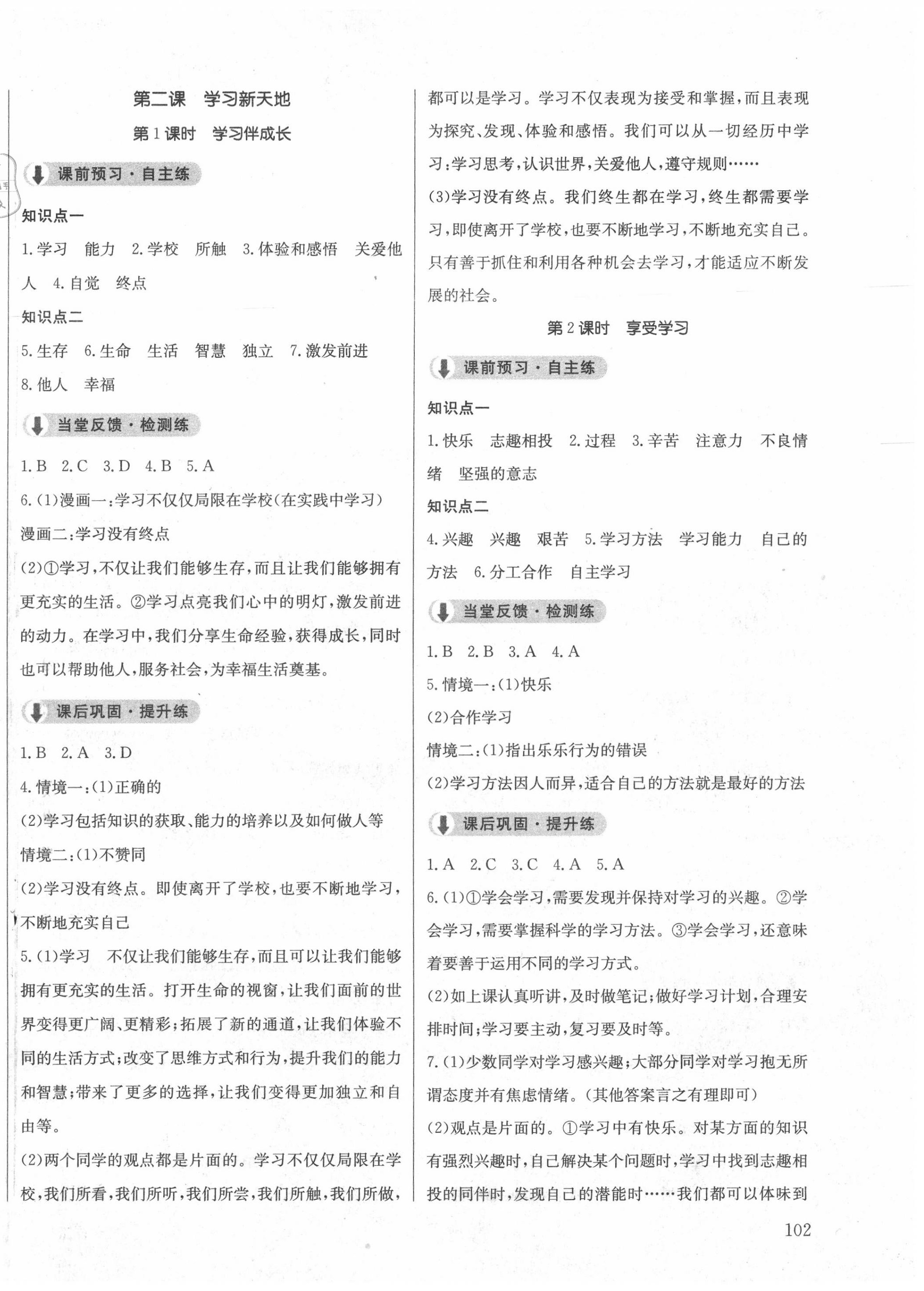 2020年原創(chuàng)講練測課優(yōu)新突破七年級道德與法治上冊人教版 第2頁