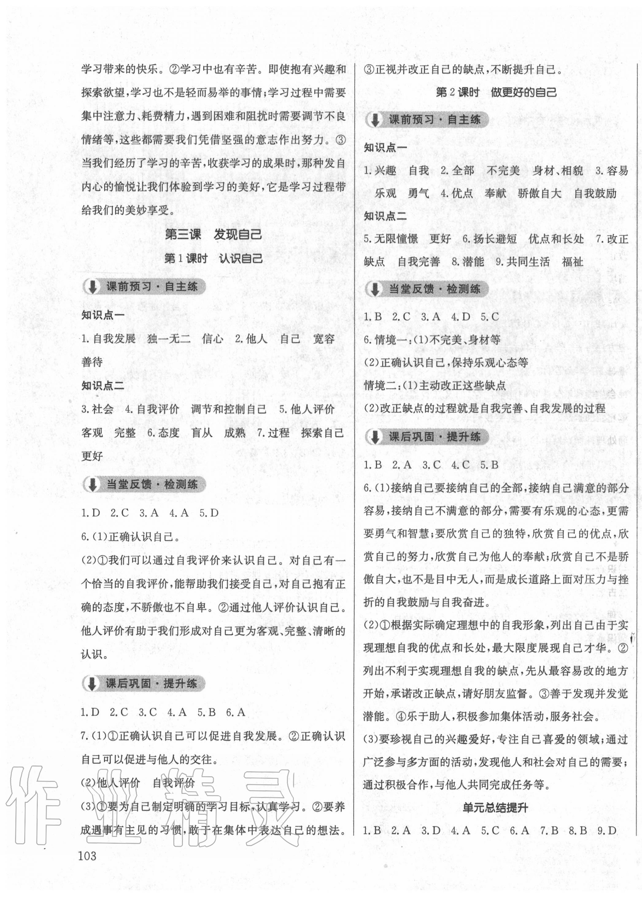 2020年原創(chuàng)講練測課優(yōu)新突破七年級道德與法治上冊人教版 第3頁