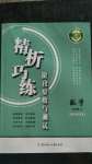 2020年精析巧練七年級數(shù)學上冊人教版