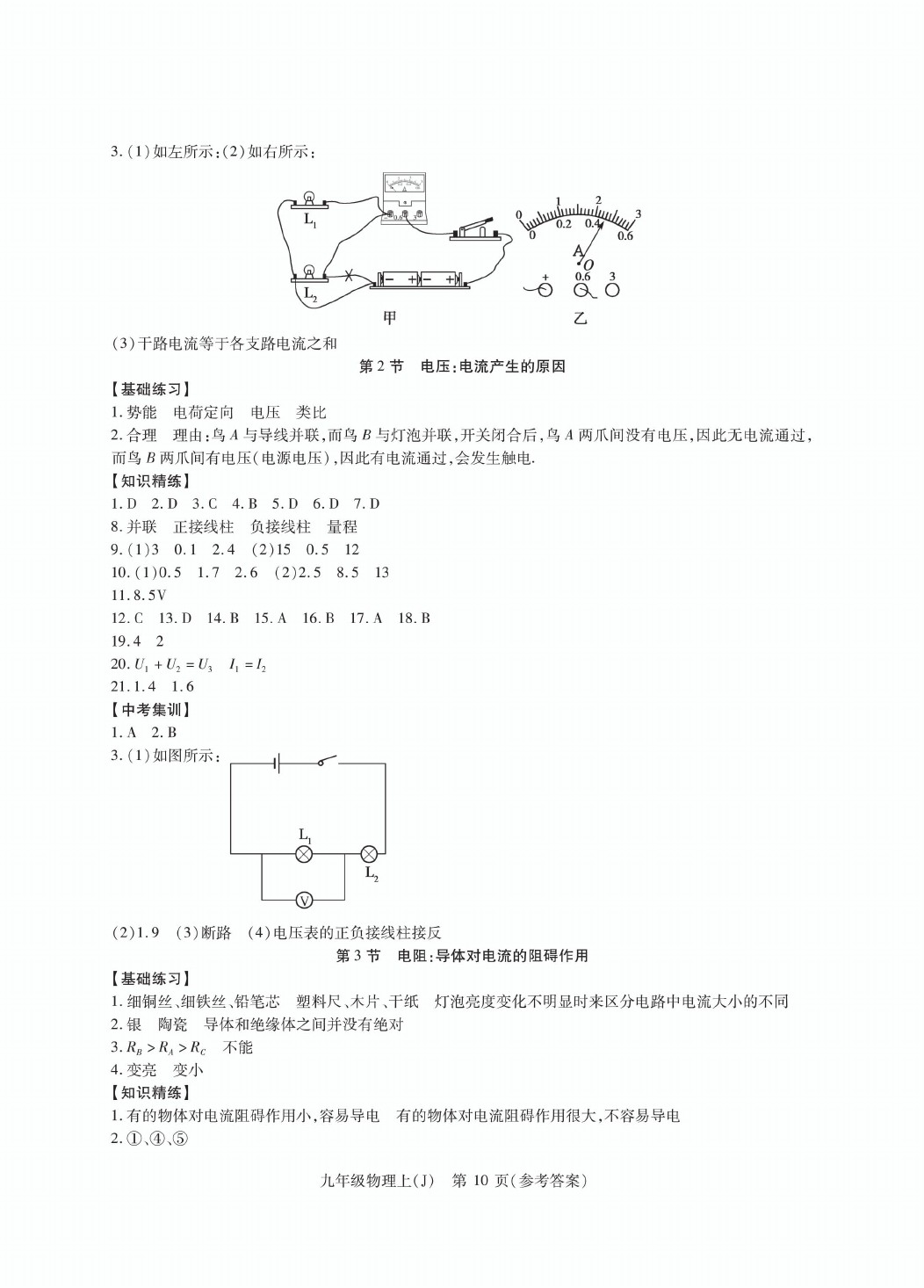 2020年精析巧練九年級(jí)物理上冊(cè)人教版 參考答案第10頁(yè)