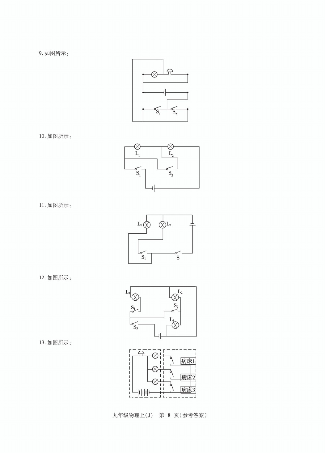 2020年精析巧練九年級物理上冊人教版 參考答案第8頁