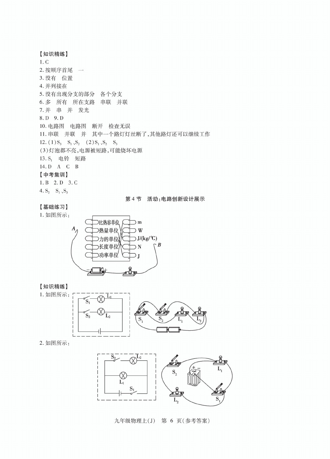 2020年精析巧練九年級物理上冊人教版 參考答案第6頁