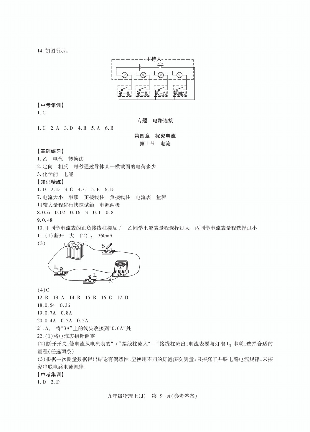 2020年精析巧練九年級物理上冊人教版 參考答案第9頁