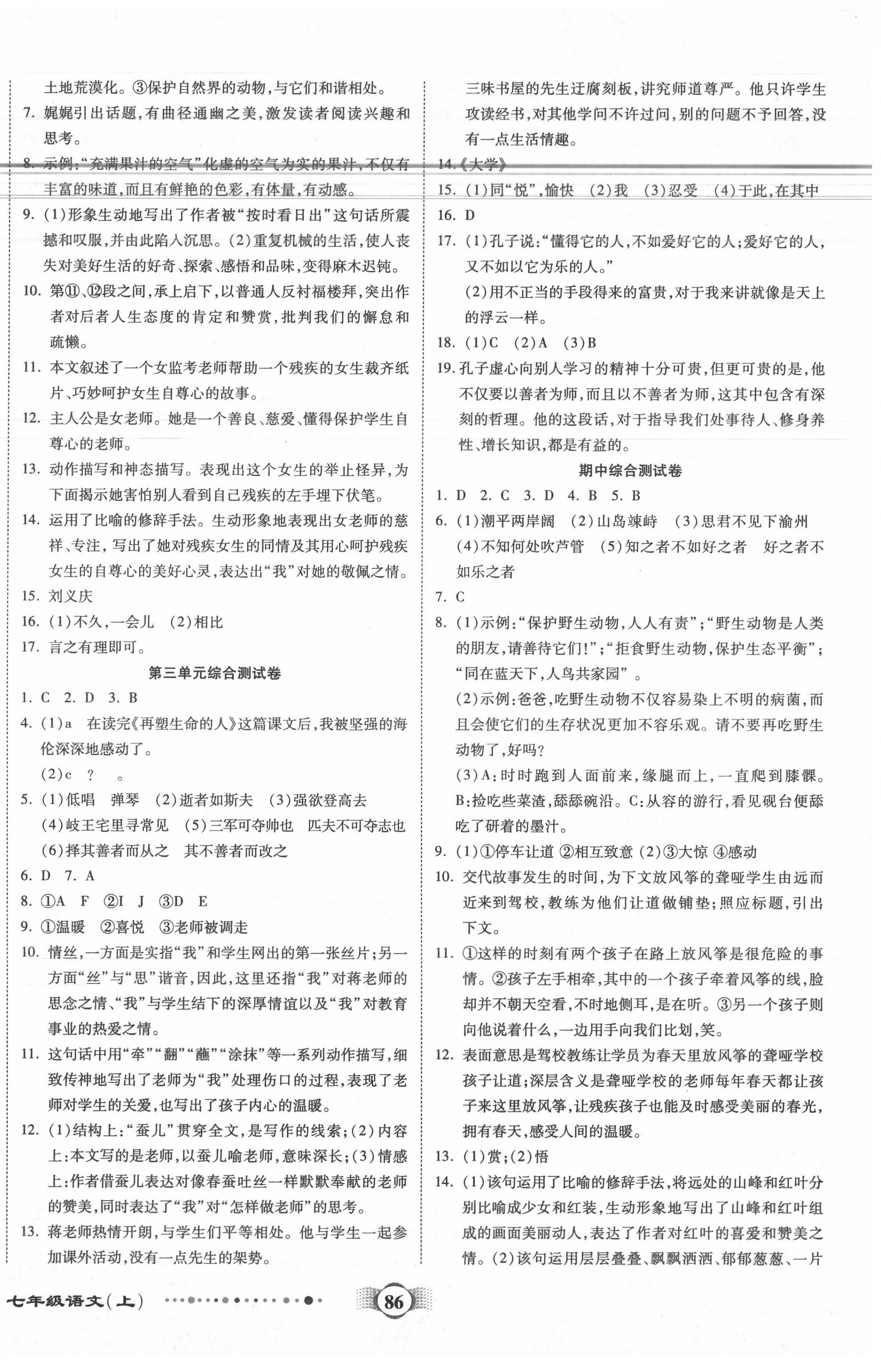 2020年全程优选卷七年级语文上册人教版 第2页