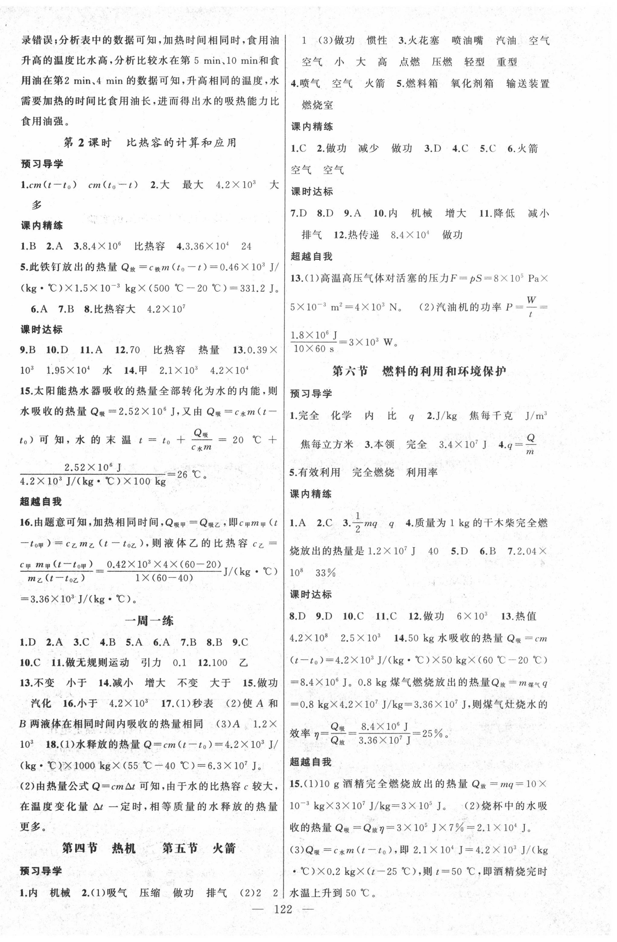 2020年黃岡金牌之路練闖考九年級(jí)物理上冊(cè)北師大版 第2頁(yè)