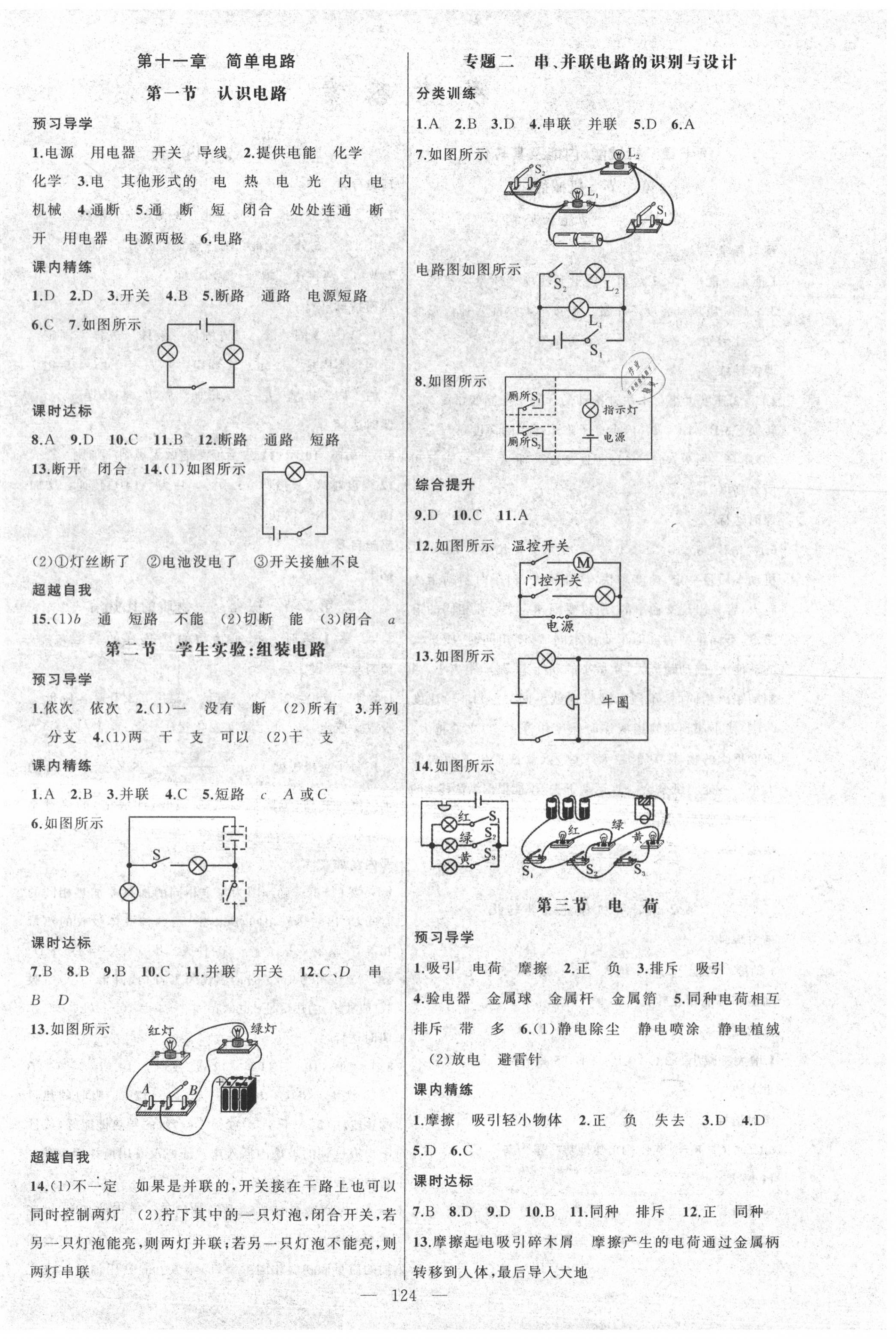 2020年黄冈金牌之路练闯考九年级物理上册北师大版 第4页