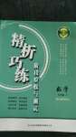 2020年精析巧練九年級數(shù)學(xué)上冊人教版