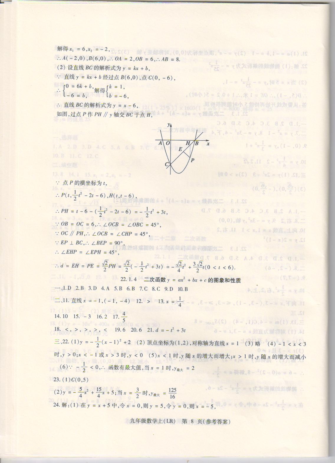 2020年精析巧练九年级数学上册人教版 参考答案第8页