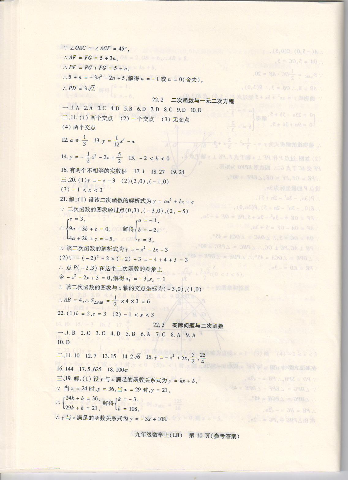 2020年精析巧练九年级数学上册人教版 参考答案第10页