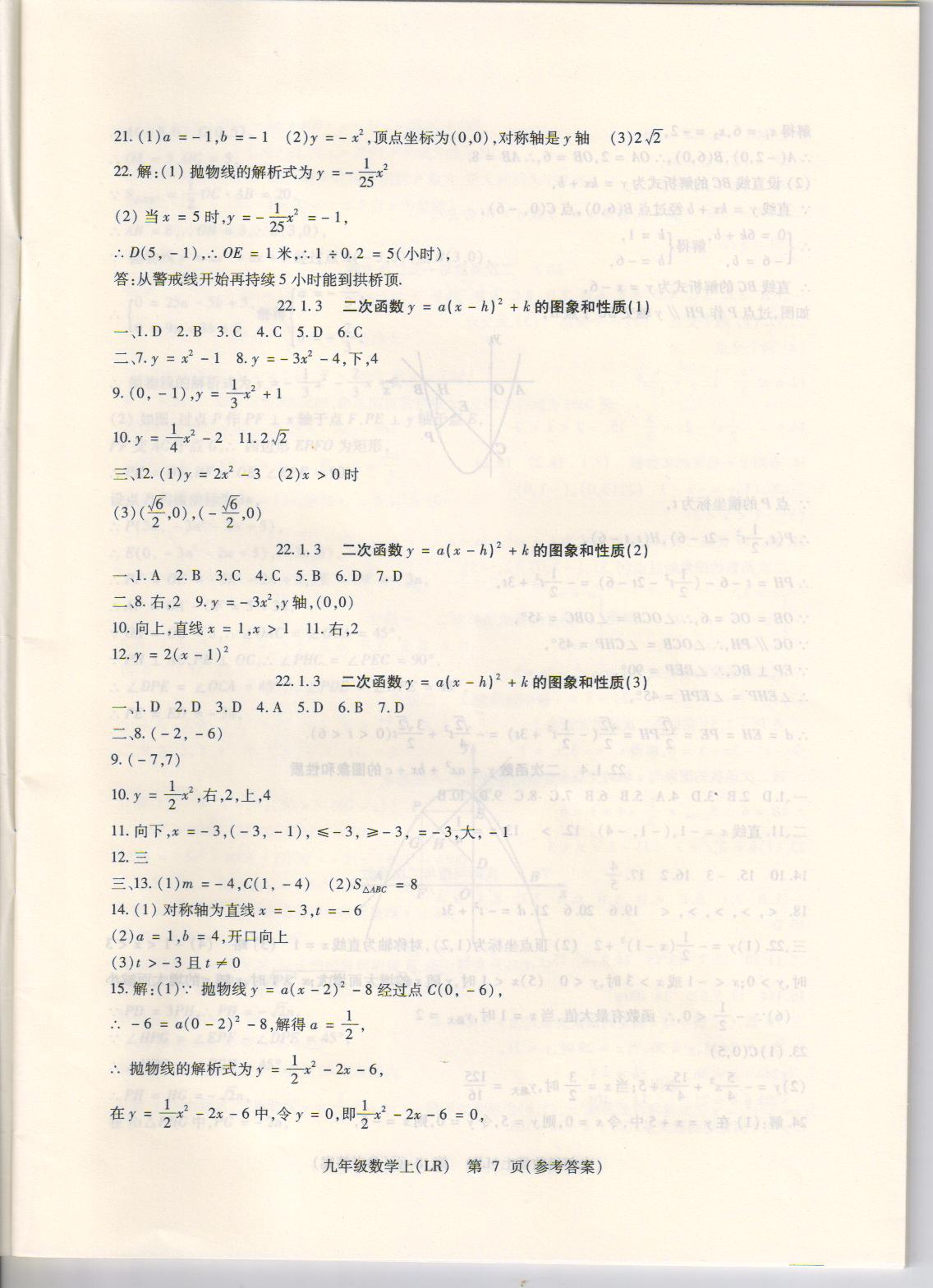 2020年精析巧练九年级数学上册人教版 参考答案第7页