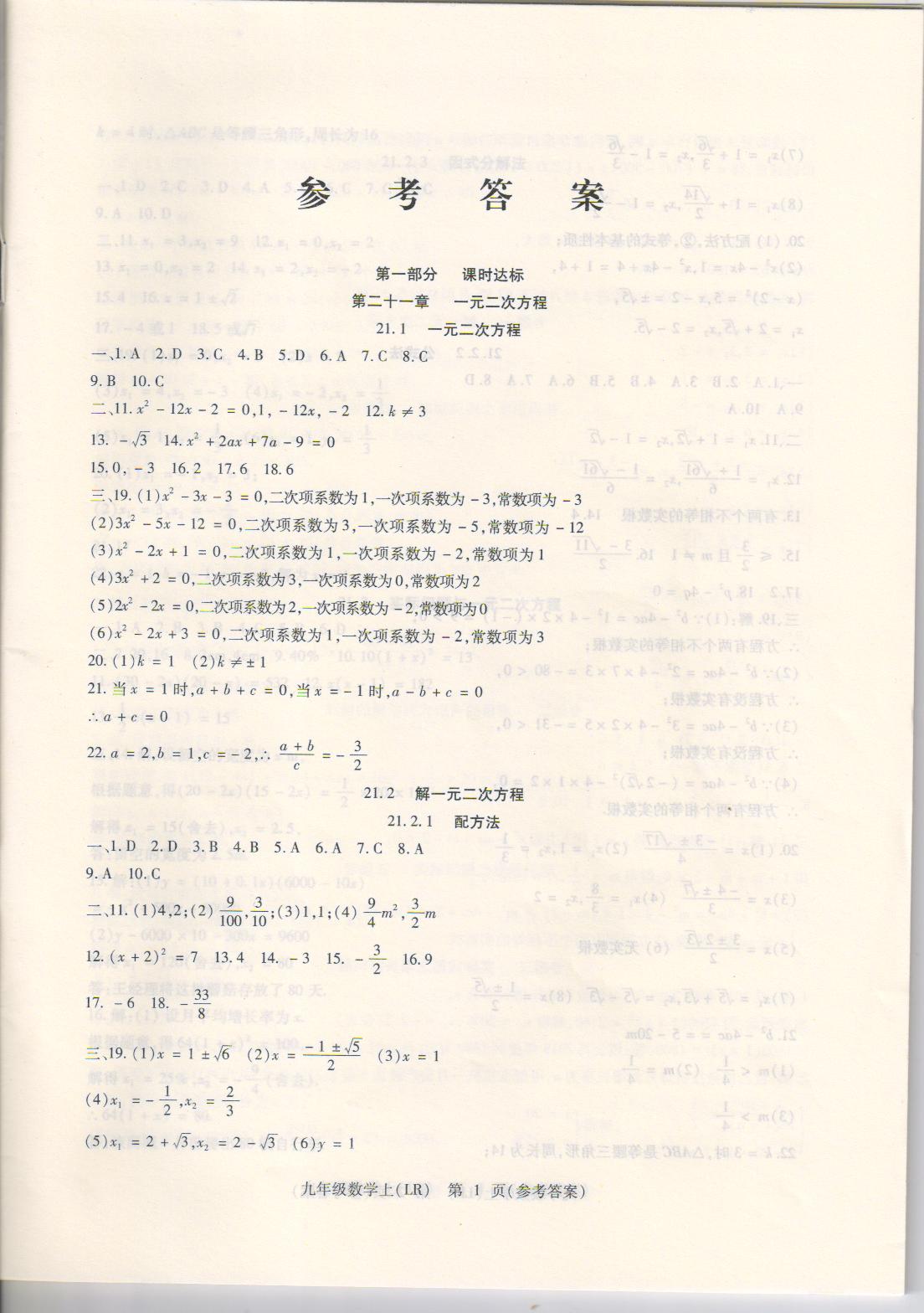 2020年精析巧练九年级数学上册人教版 参考答案第1页