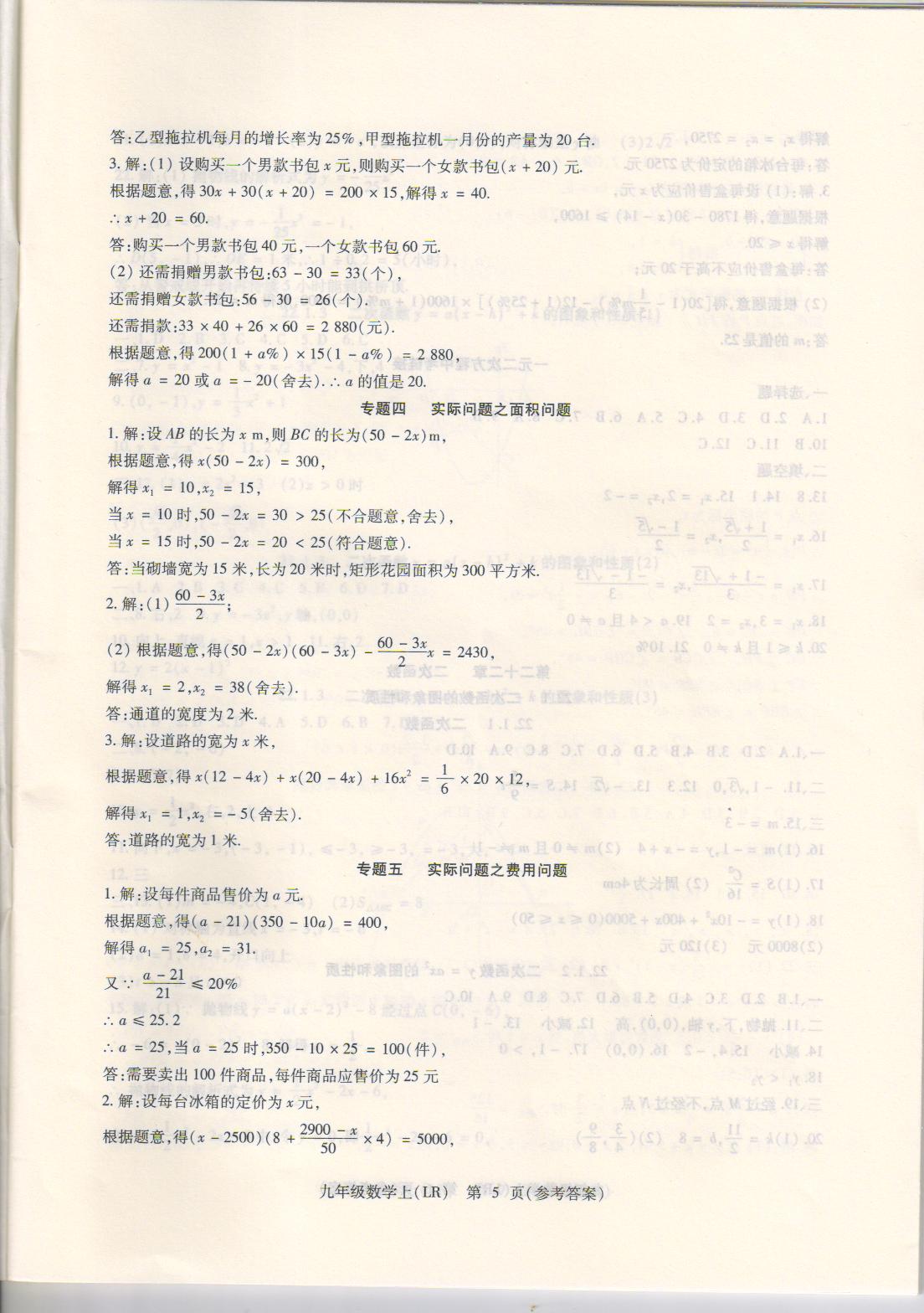 2020年精析巧练九年级数学上册人教版 参考答案第5页