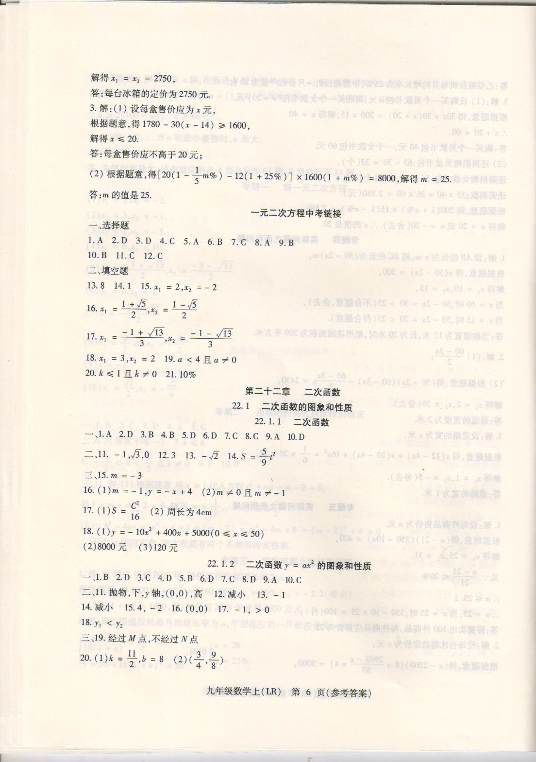 2020年精析巧练九年级数学上册人教版 参考答案第6页