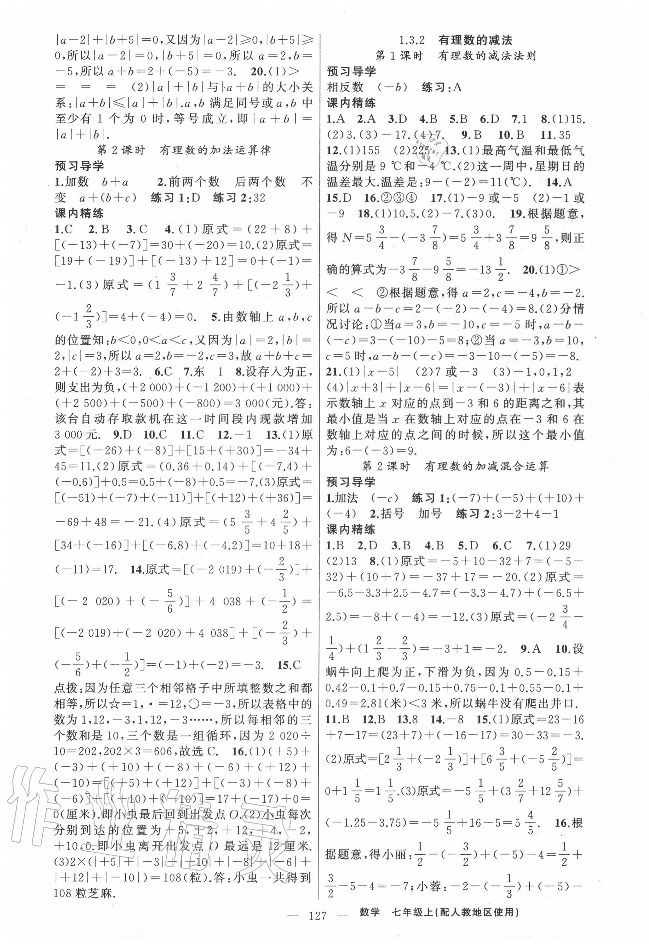 2020年黄冈金牌之路练闯考七年级数学上册人教版 第3页