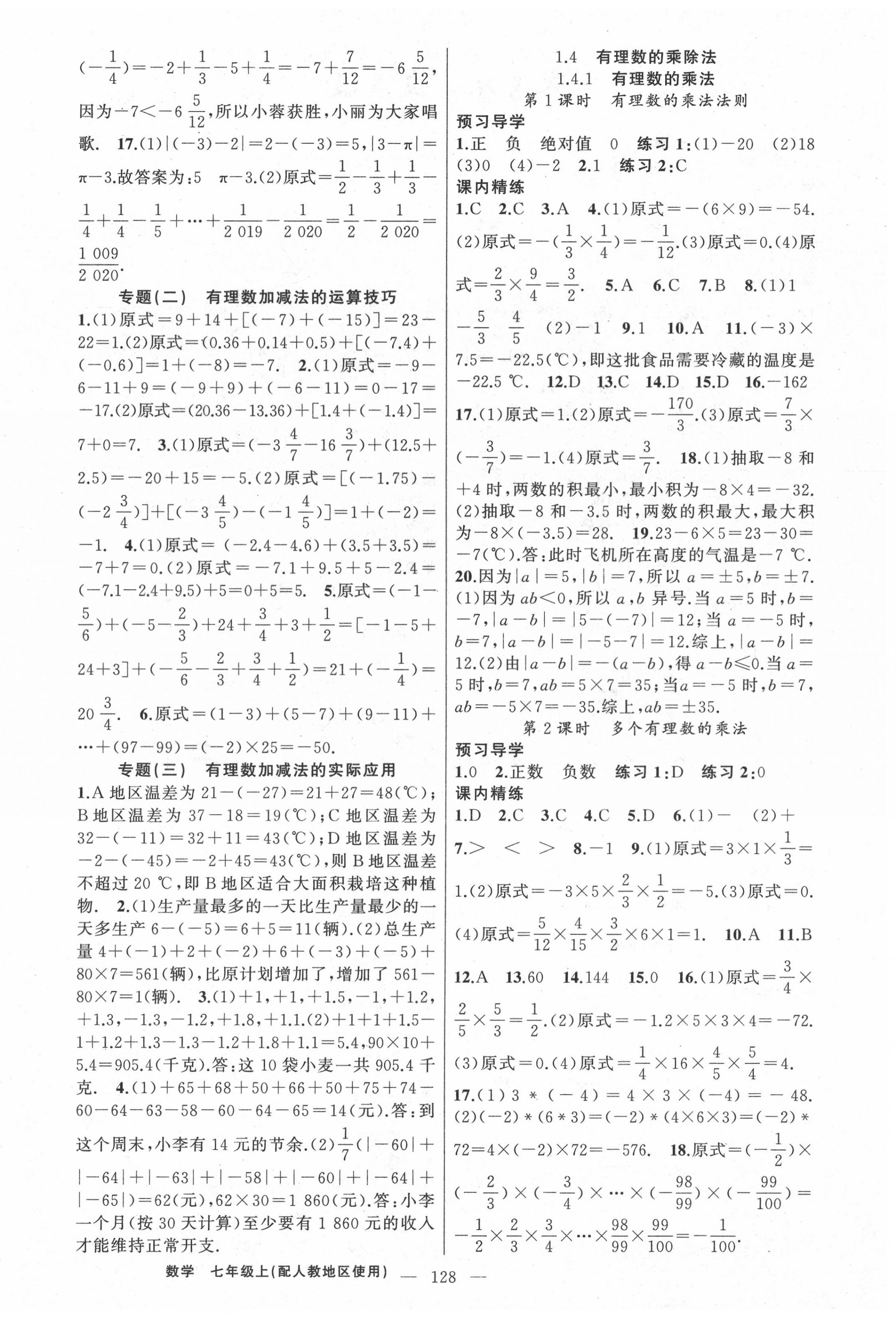 2020年黃岡金牌之路練闖考七年級數學上冊人教版 第4頁