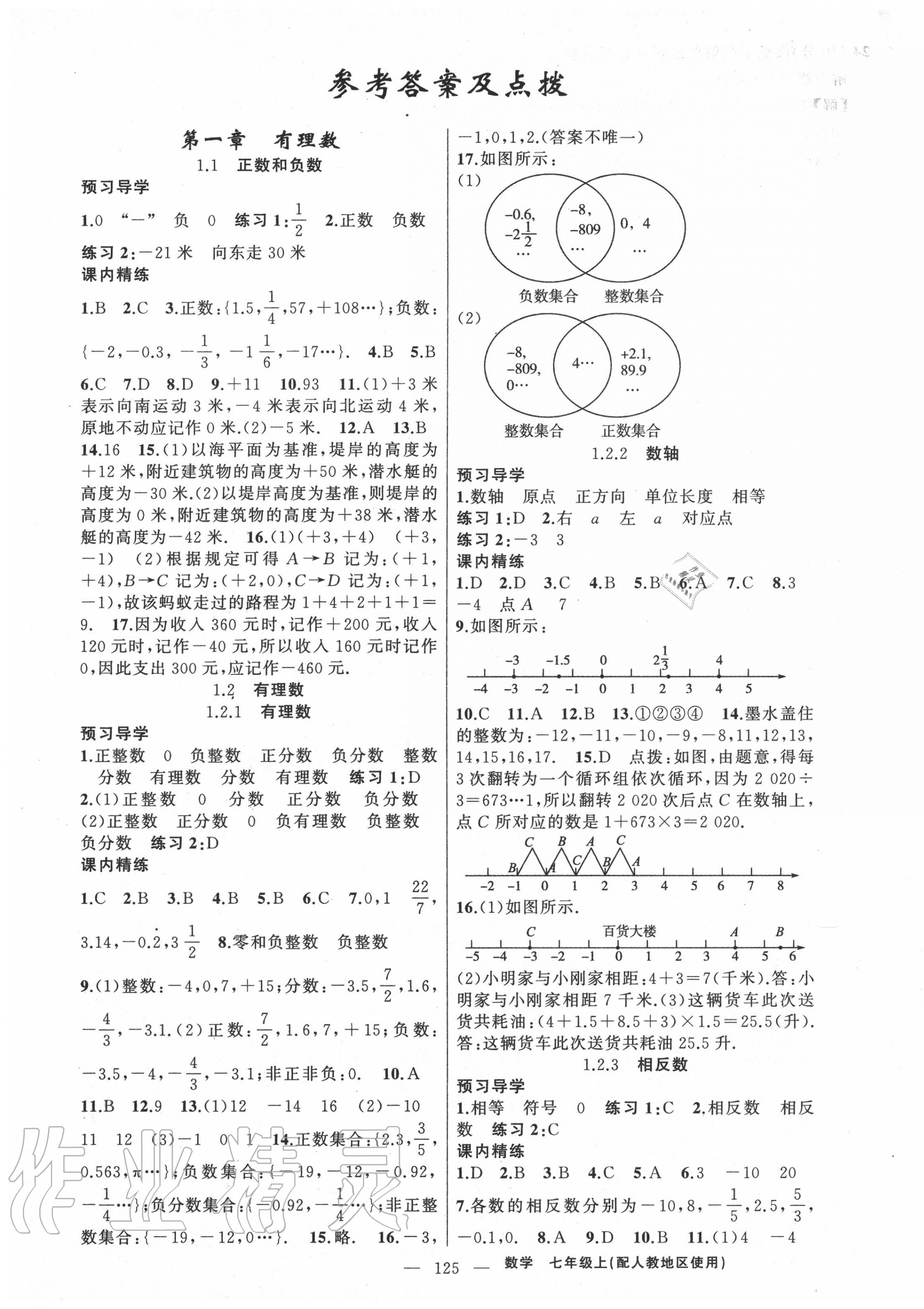 2020年黃岡金牌之路練闖考七年級(jí)數(shù)學(xué)上冊(cè)人教版 第1頁(yè)