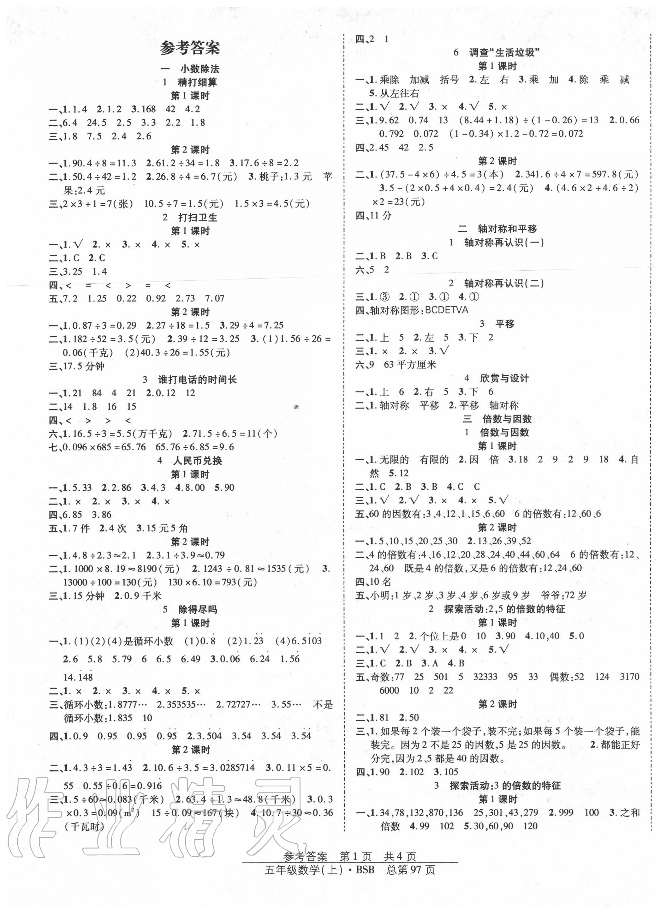 2020年阳光训练课时作业五年级数学上册北师大版 第1页