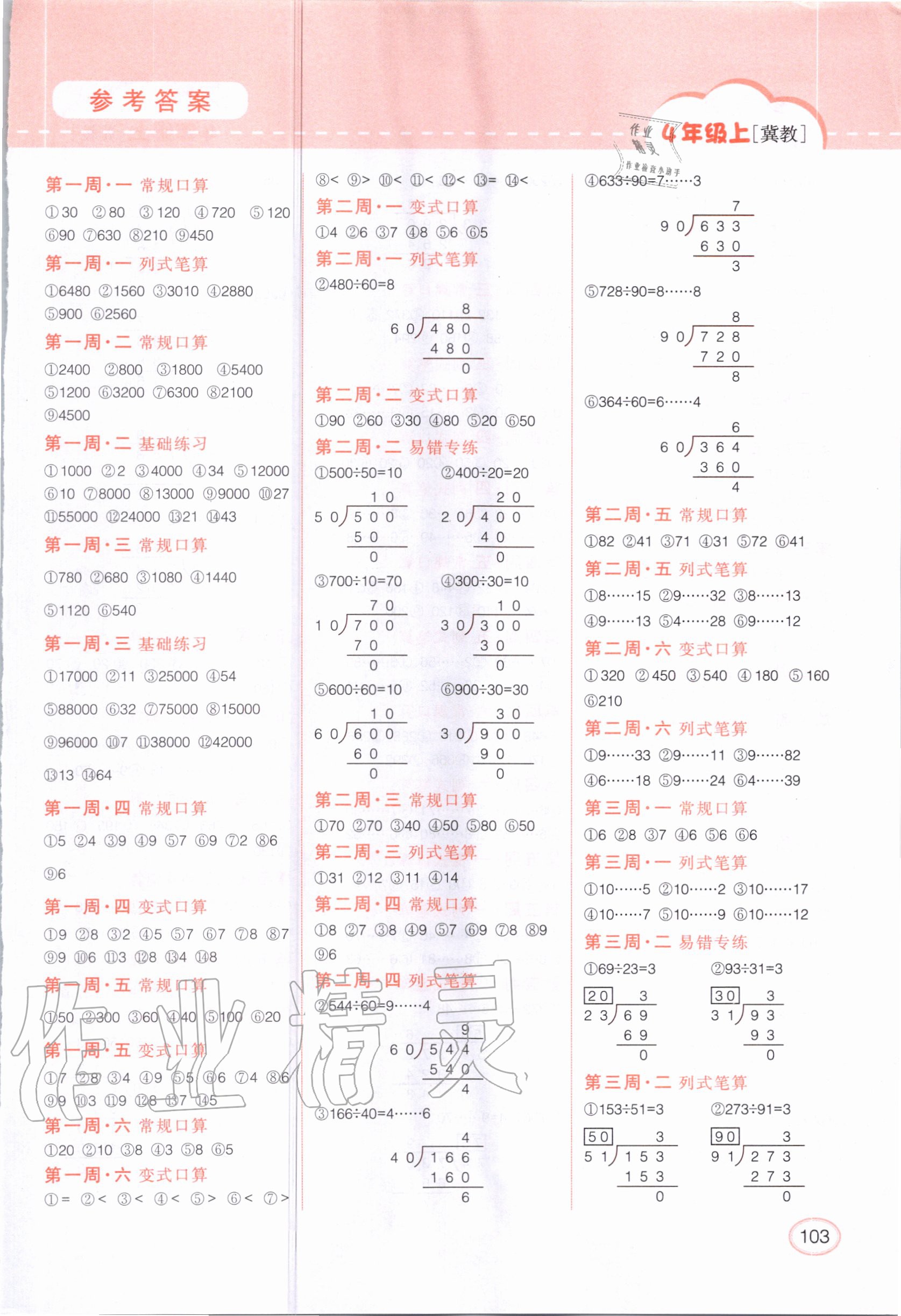 2020年同步口算題卡四年級上冊冀教版 第1頁