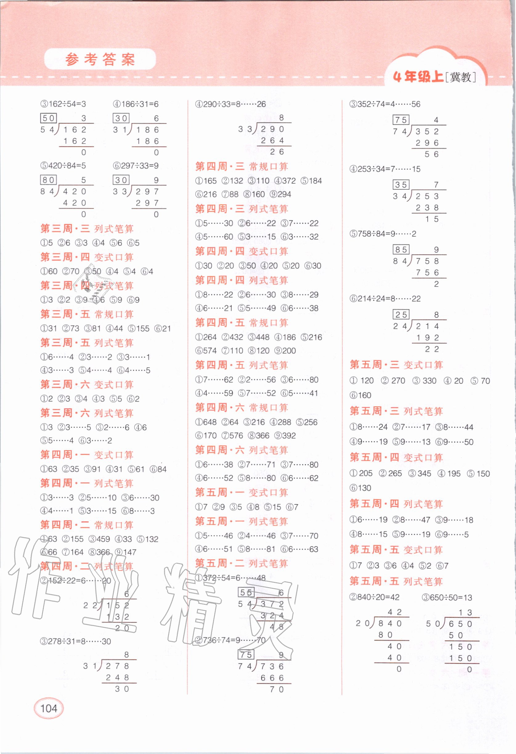 2020年同步口算題卡四年級(jí)上冊(cè)冀教版 第2頁(yè)