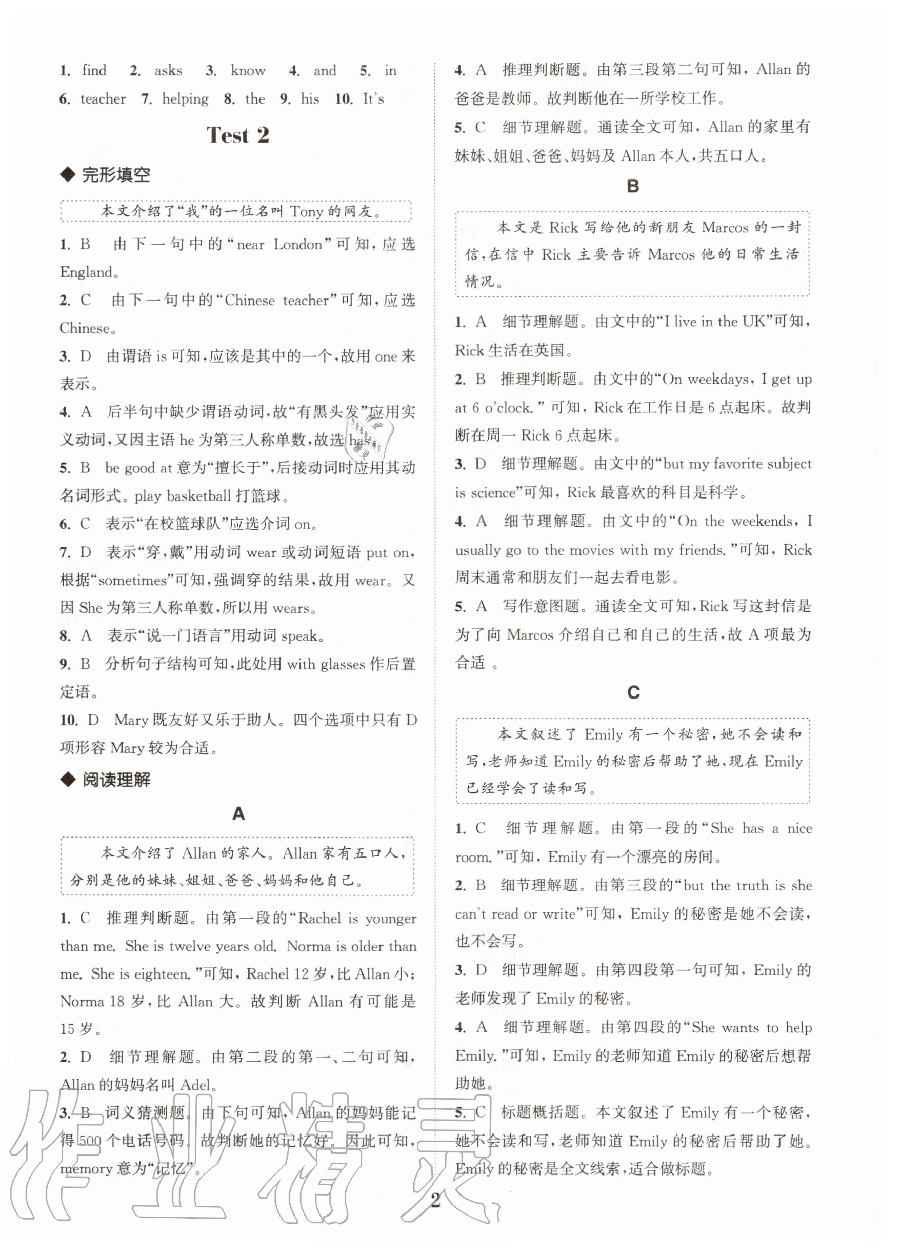 2020年通城學(xué)典初中英語(yǔ)完形填空與閱讀理解七年級(jí) 參考答案第2頁(yè)