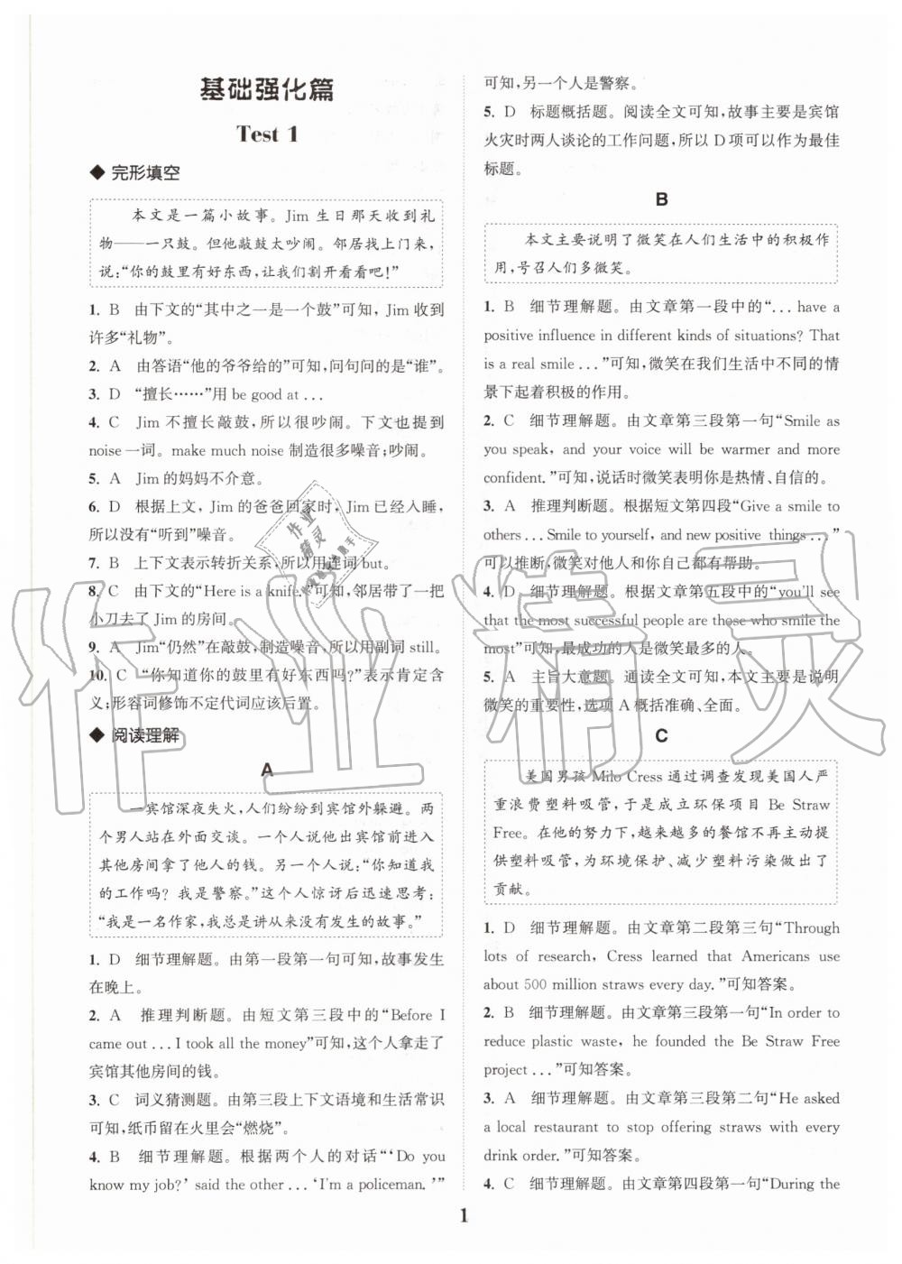 2020年通城學(xué)典初中英語(yǔ)完形填空與閱讀理解八年級(jí) 參考答案第1頁(yè)