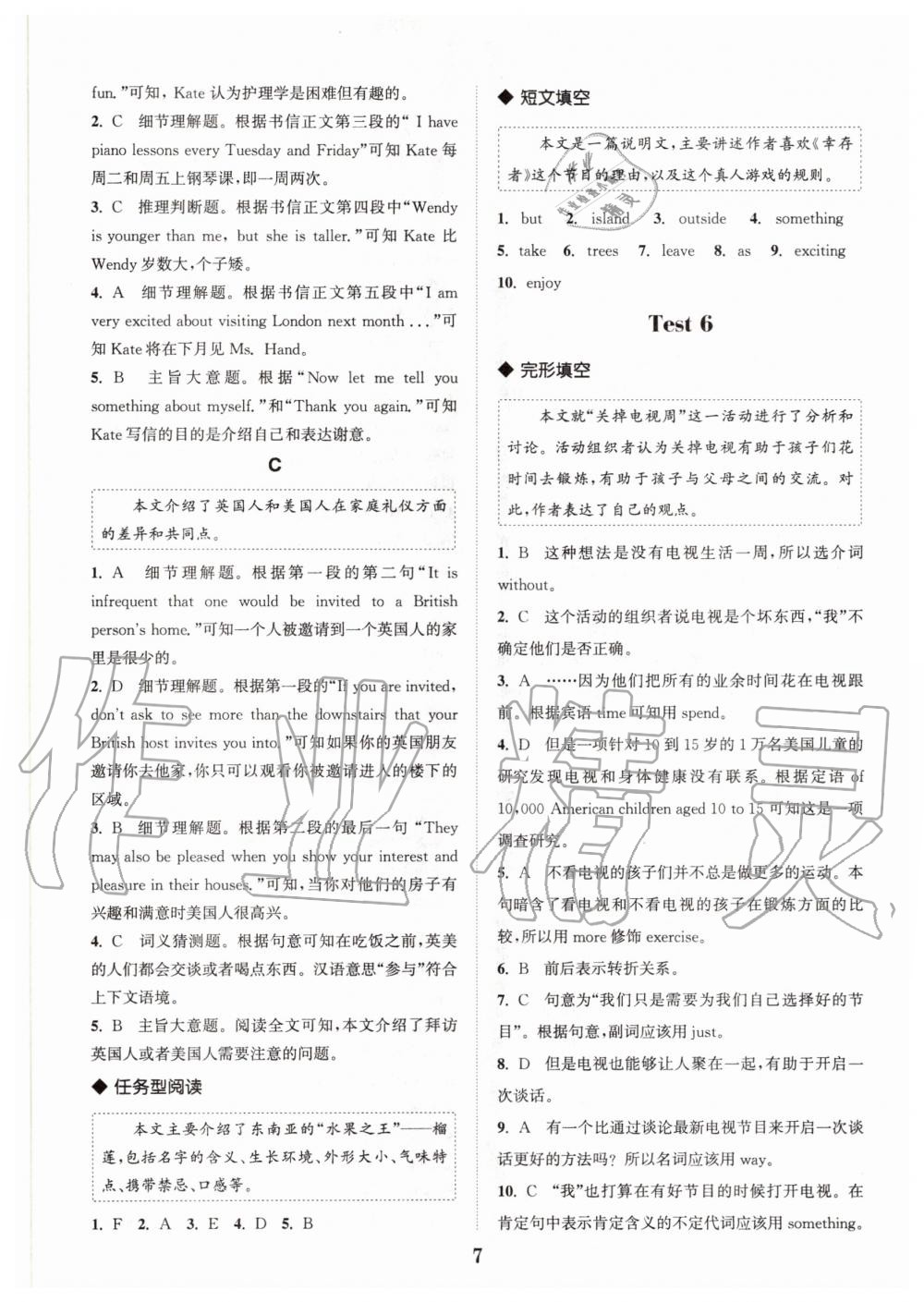 2020年通城學(xué)典初中英語(yǔ)完形填空與閱讀理解八年級(jí) 參考答案第7頁(yè)