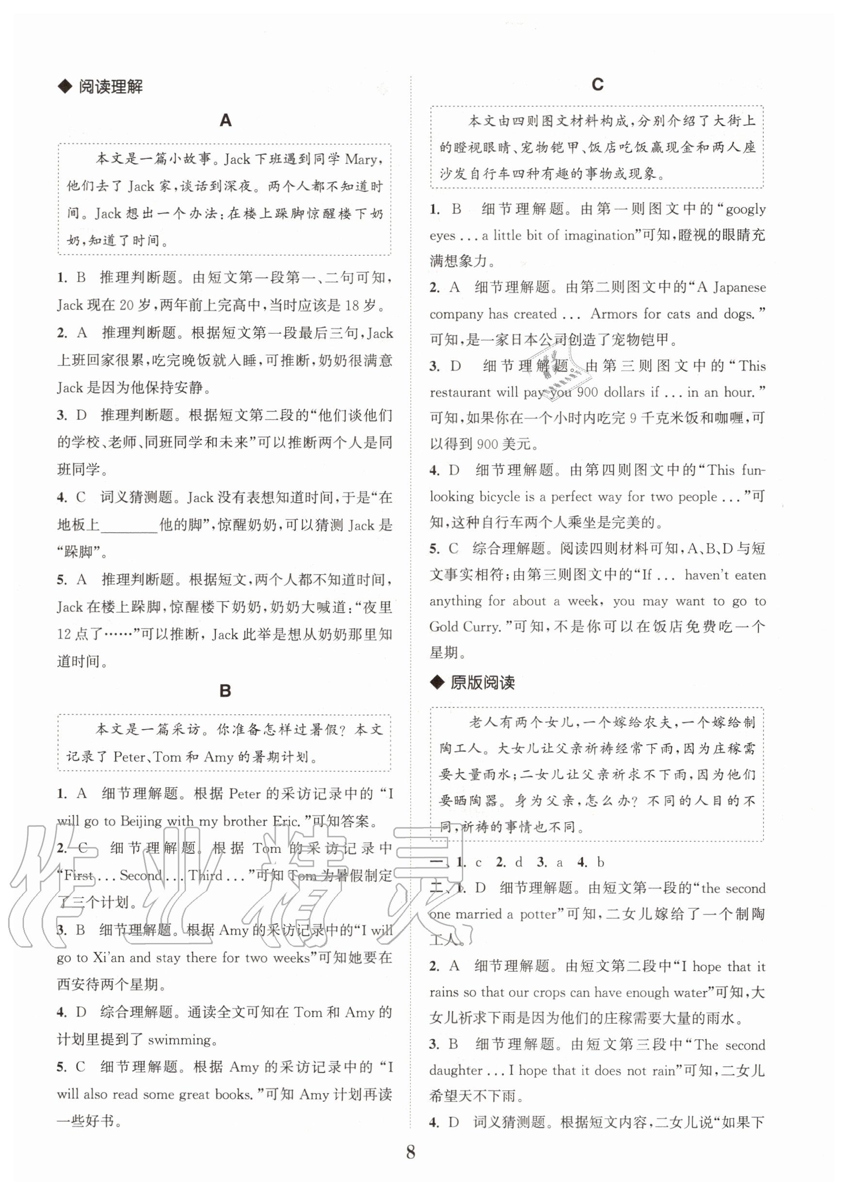 2020年通城學(xué)典初中英語(yǔ)完形填空與閱讀理解八年級(jí) 參考答案第8頁(yè)