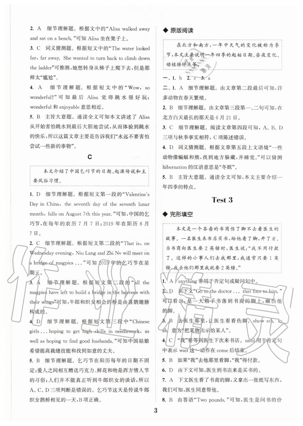 2020年通城學(xué)典初中英語完形填空與閱讀理解八年級(jí) 參考答案第3頁