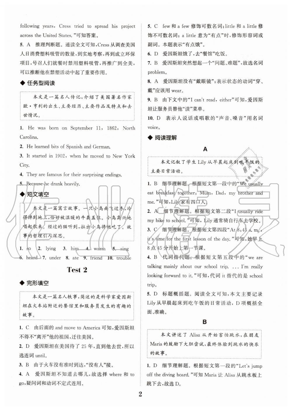 2020年通城學典初中英語完形填空與閱讀理解八年級 參考答案第2頁