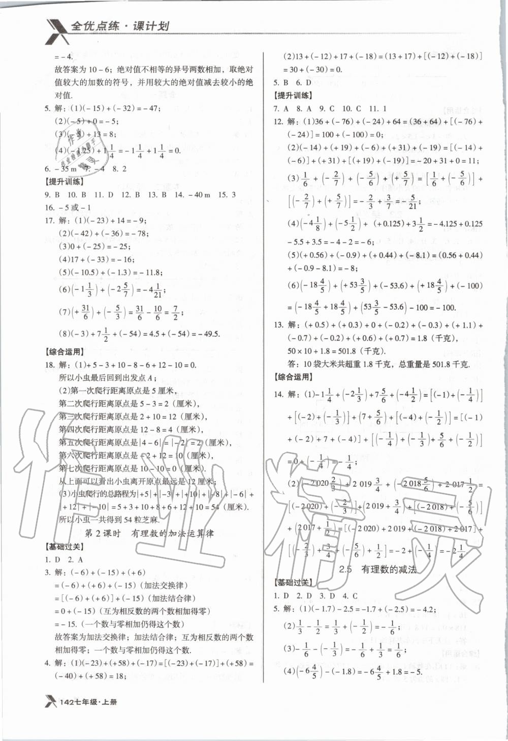 2020年全优点练课计划七年级数学上册北师大版 参考答案第5页