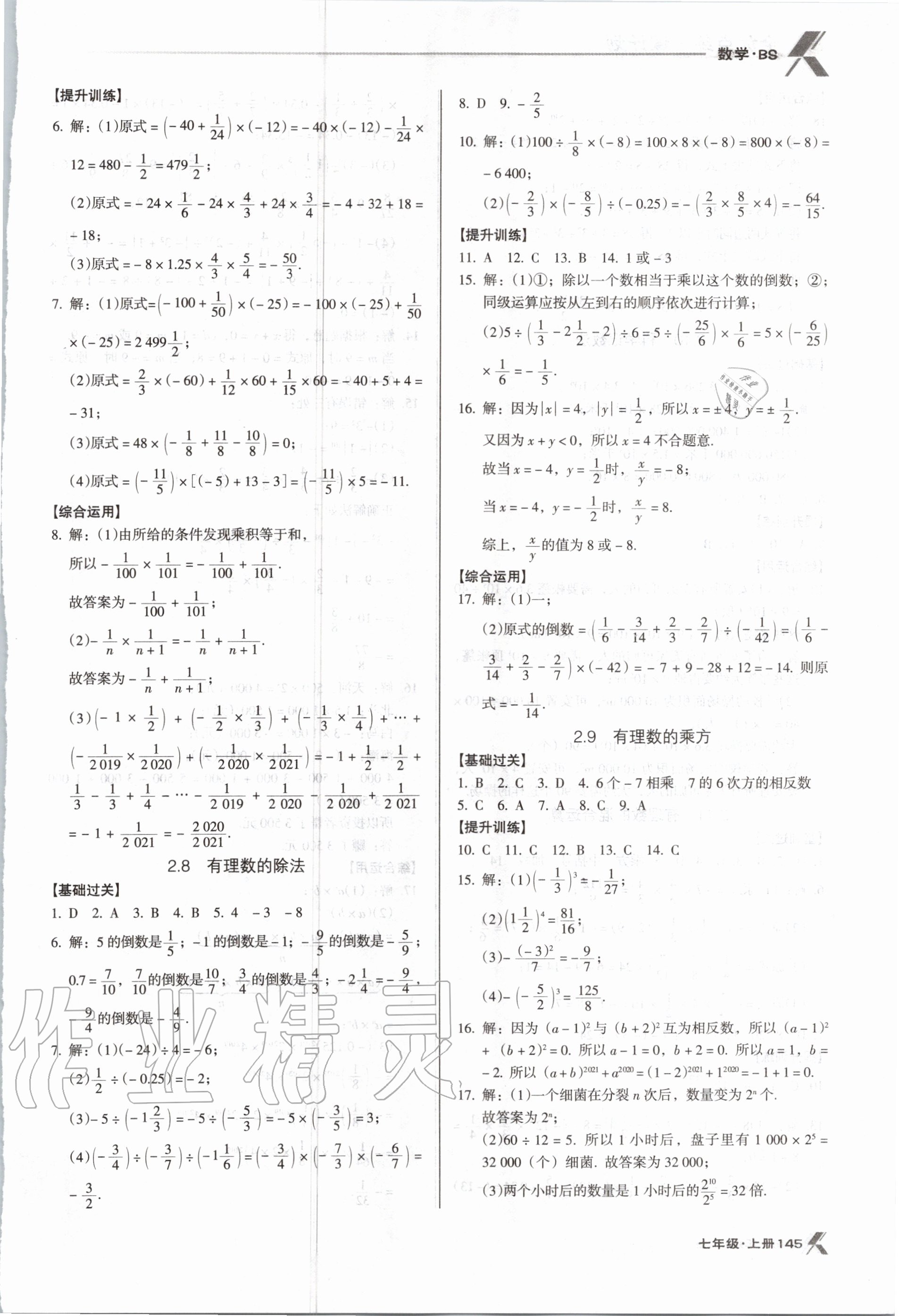 2020年全优点练课计划七年级数学上册北师大版 参考答案第8页