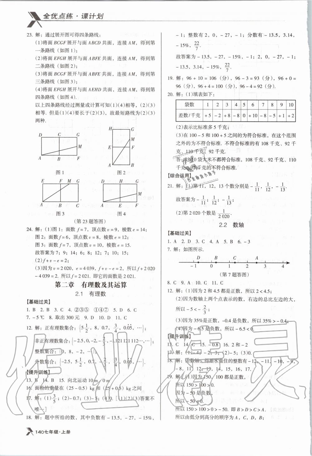 2020年全优点练课计划七年级数学上册北师大版 参考答案第3页