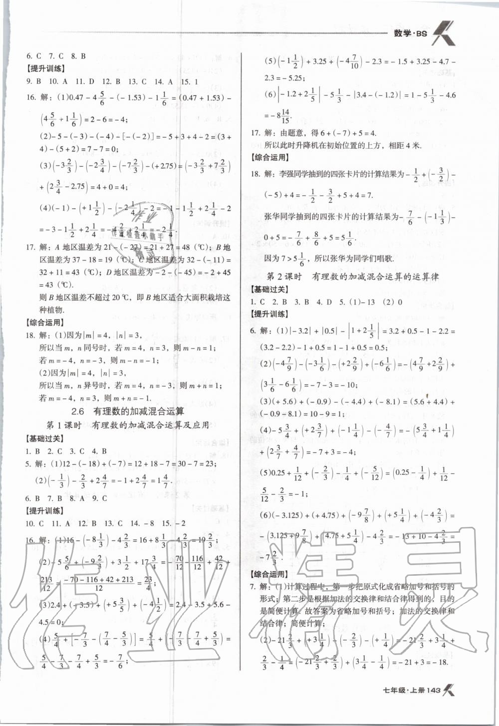 2020年全优点练课计划七年级数学上册北师大版 参考答案第6页