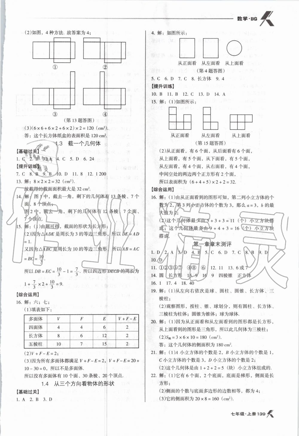 2020年全優(yōu)點(diǎn)練課計劃七年級數(shù)學(xué)上冊北師大版 參考答案第2頁