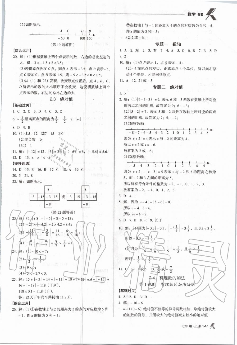 2020年全优点练课计划七年级数学上册北师大版 参考答案第4页