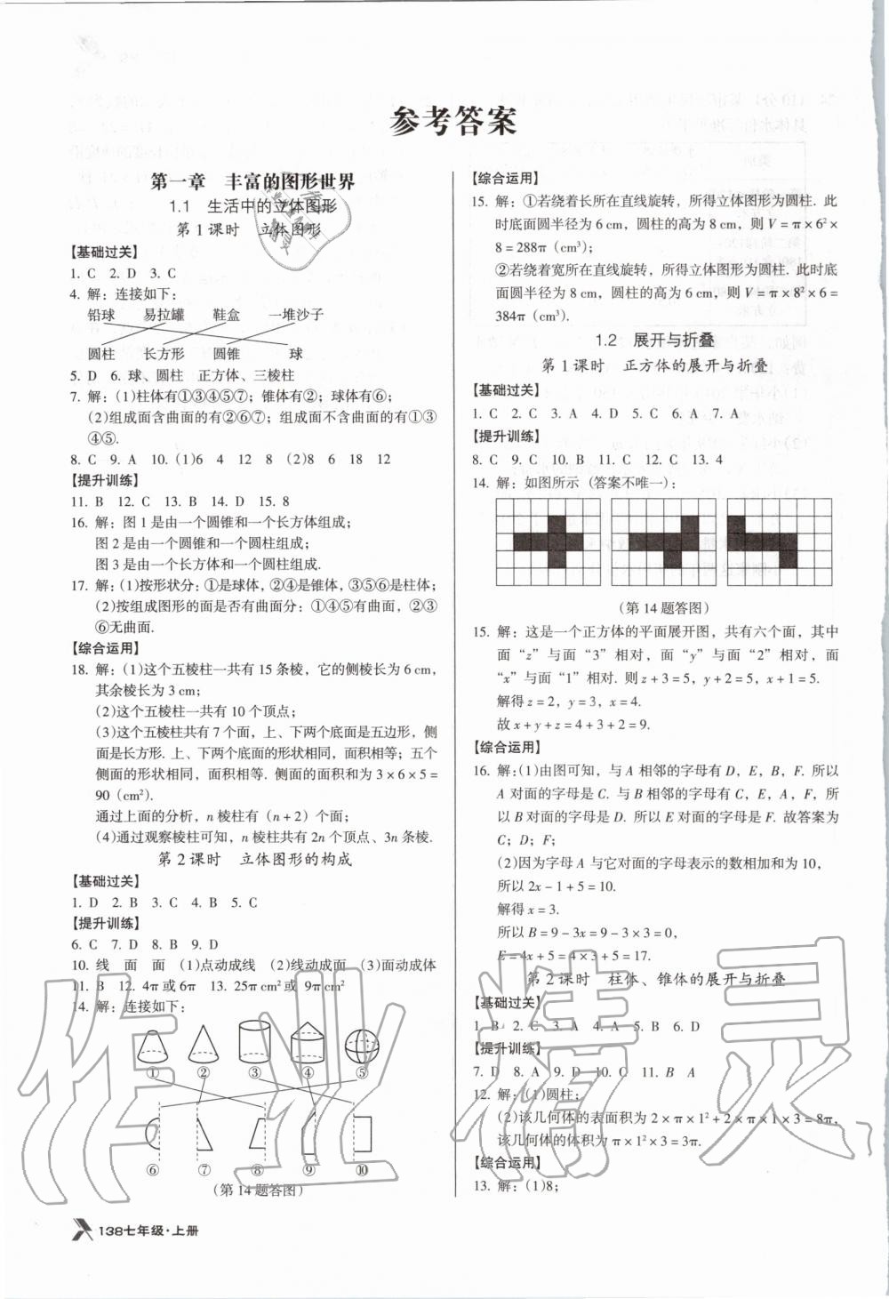 2020年全优点练课计划七年级数学上册北师大版 参考答案第1页