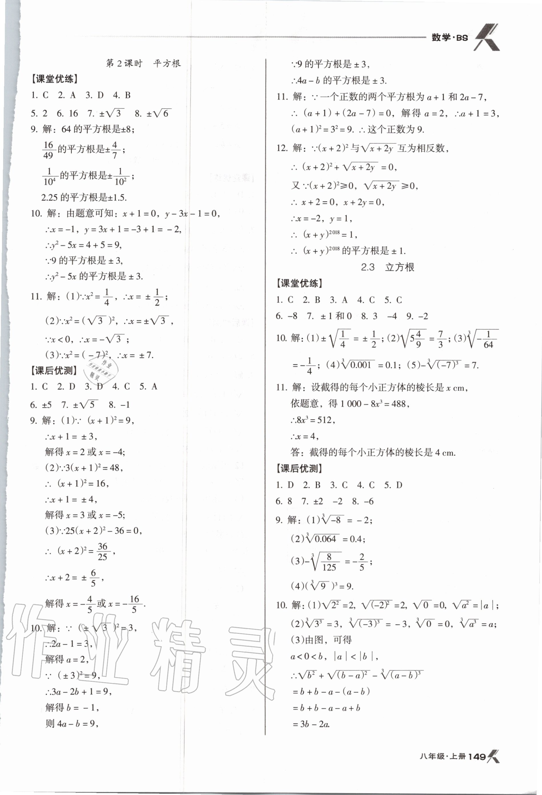 2020年全優(yōu)點(diǎn)練課計(jì)劃八年級(jí)數(shù)學(xué)上冊(cè)北師大版 第5頁(yè)