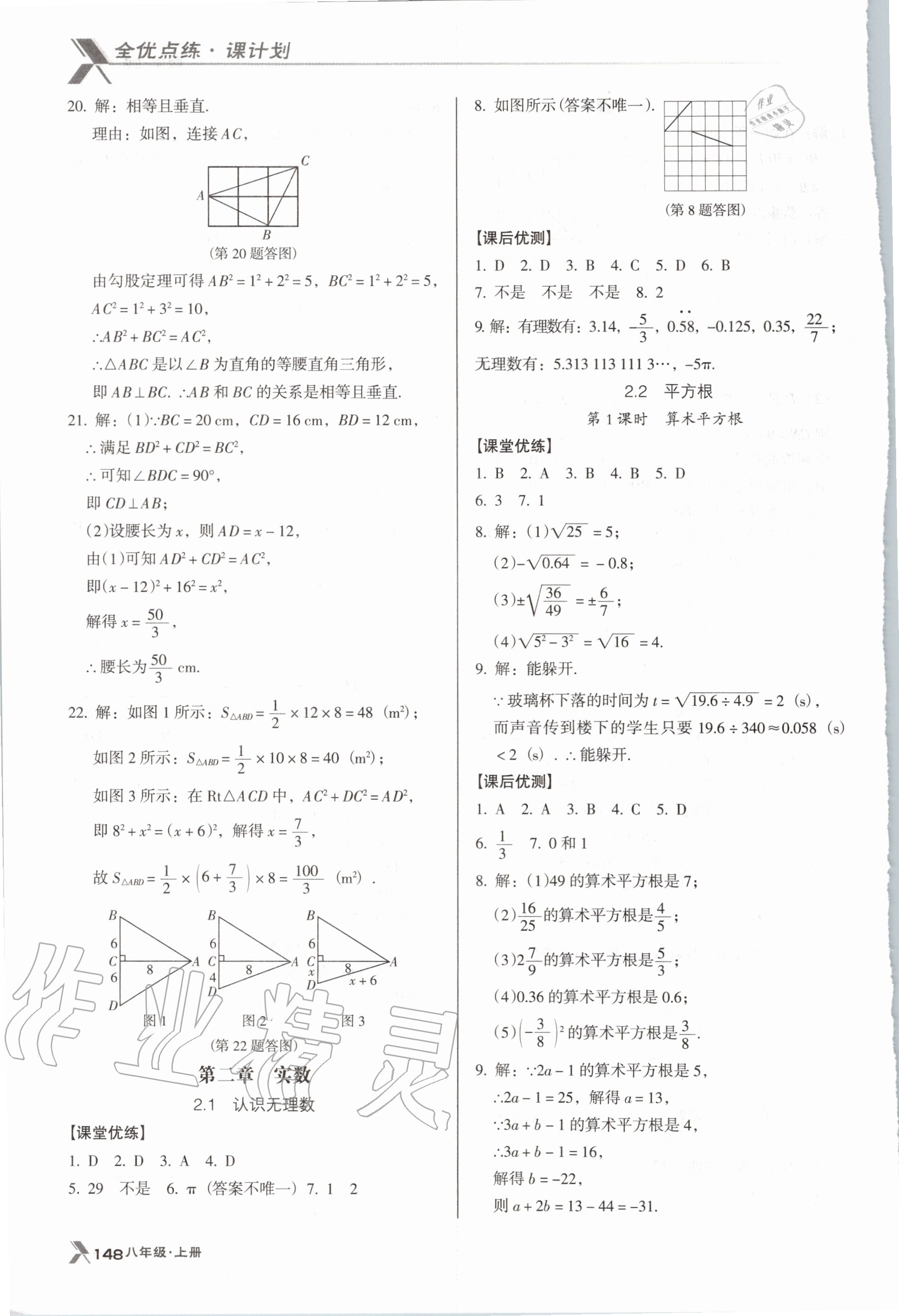 2020年全優(yōu)點(diǎn)練課計(jì)劃八年級數(shù)學(xué)上冊北師大版 第4頁