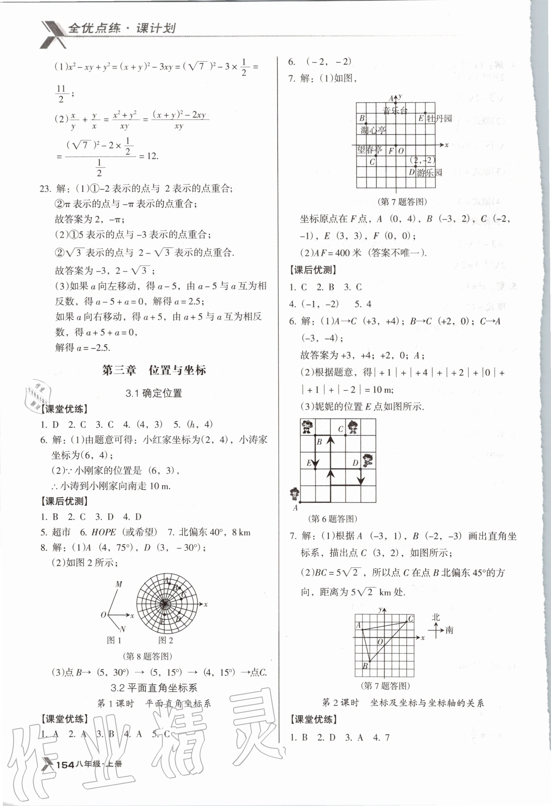 2020年全優(yōu)點(diǎn)練課計(jì)劃八年級(jí)數(shù)學(xué)上冊北師大版 第10頁