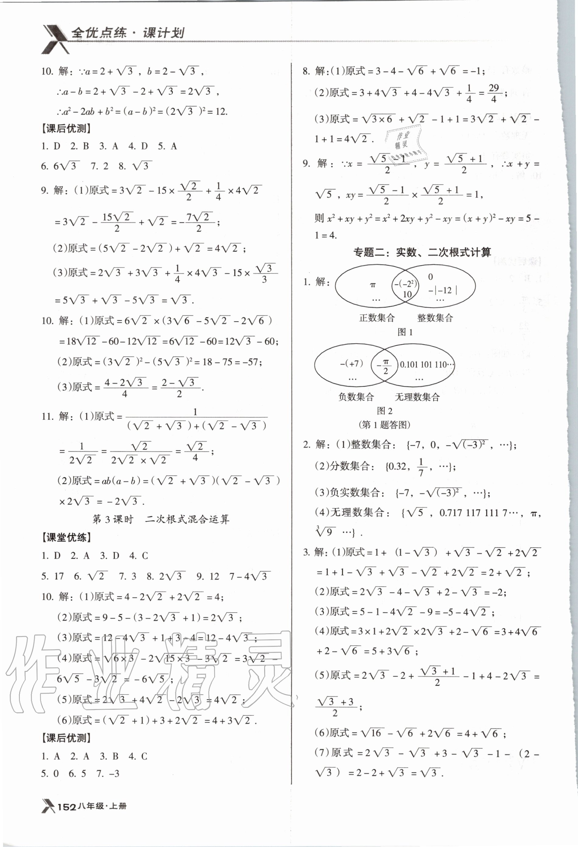 2020年全優(yōu)點練課計劃八年級數(shù)學(xué)上冊北師大版 第8頁