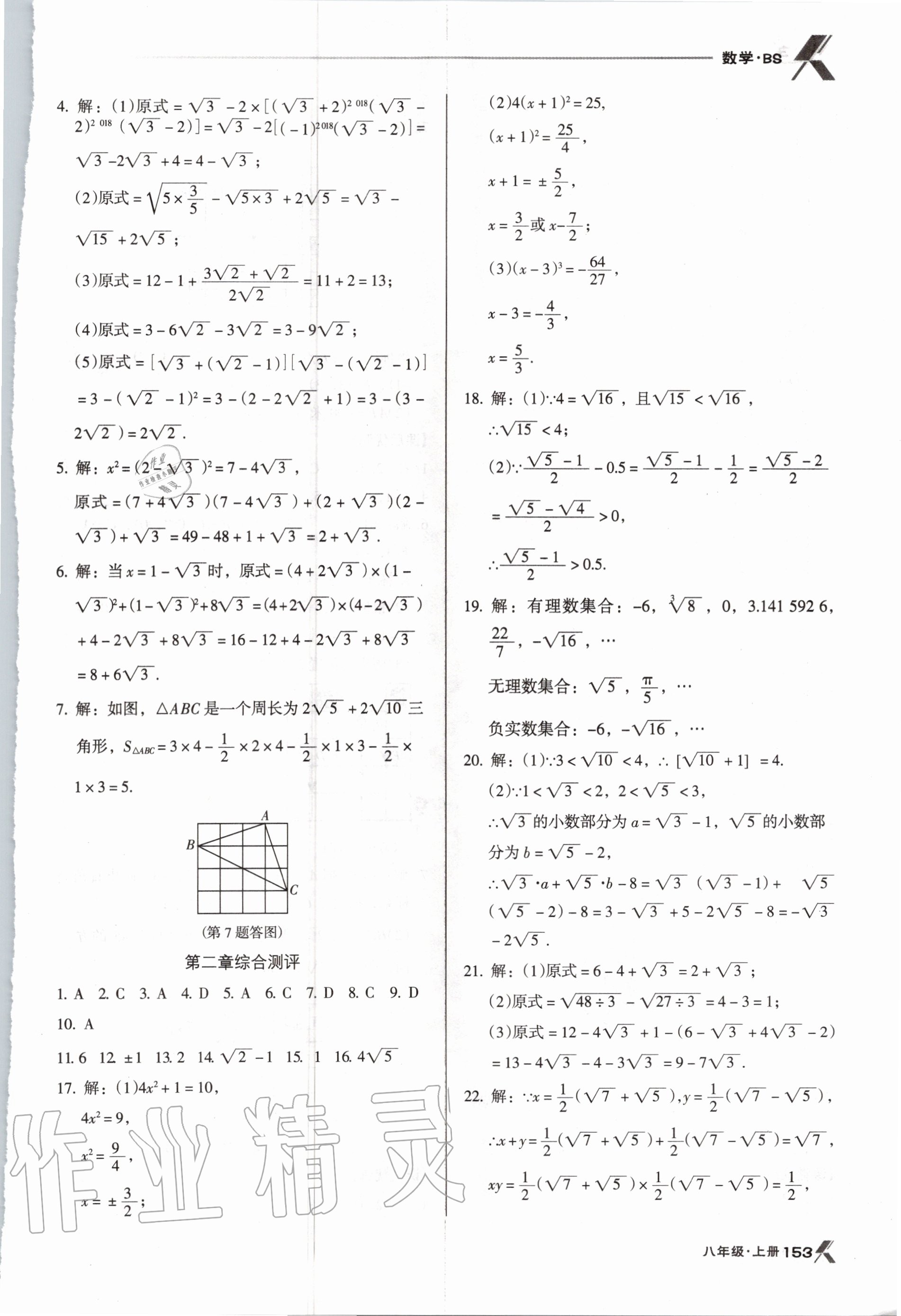 2020年全優(yōu)點(diǎn)練課計劃八年級數(shù)學(xué)上冊北師大版 第9頁