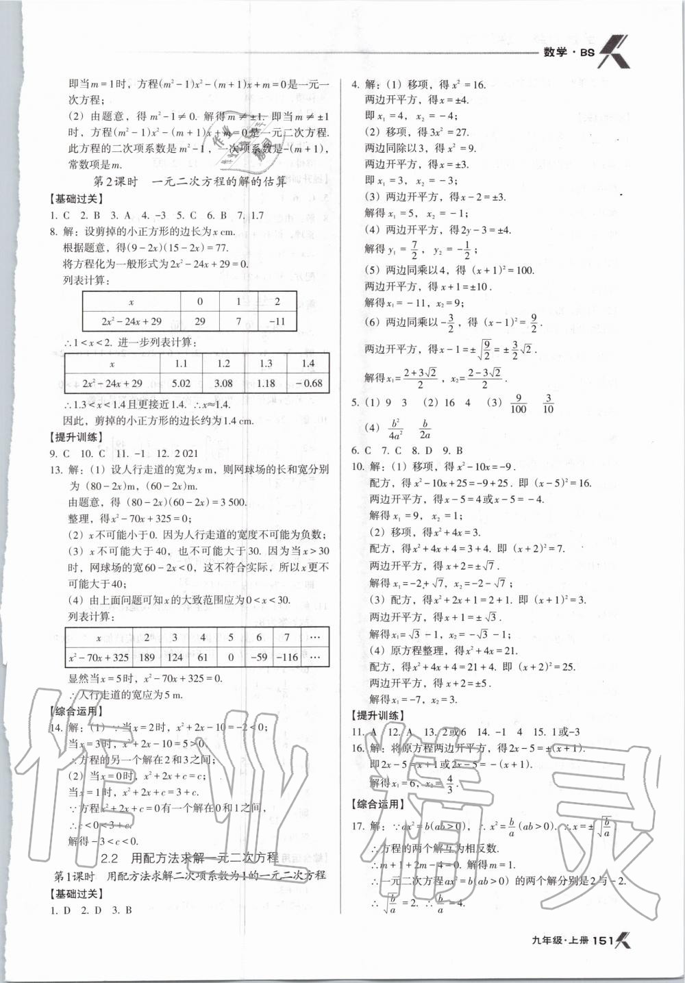 2020年全優(yōu)點(diǎn)練課計(jì)劃九年級(jí)數(shù)學(xué)上冊(cè)北師大版 第11頁(yè)